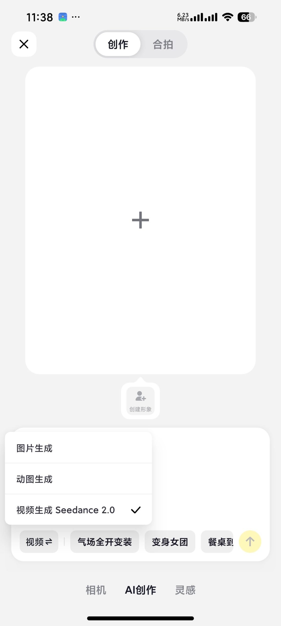 随变 App 评测:抖音旗下潮玩社区与 Seedance 2.0 AI 视频生成体验插图3 随变 App 评测:抖音旗下潮玩社区与 Seedance 2.0 AI 视频生成体验插图3