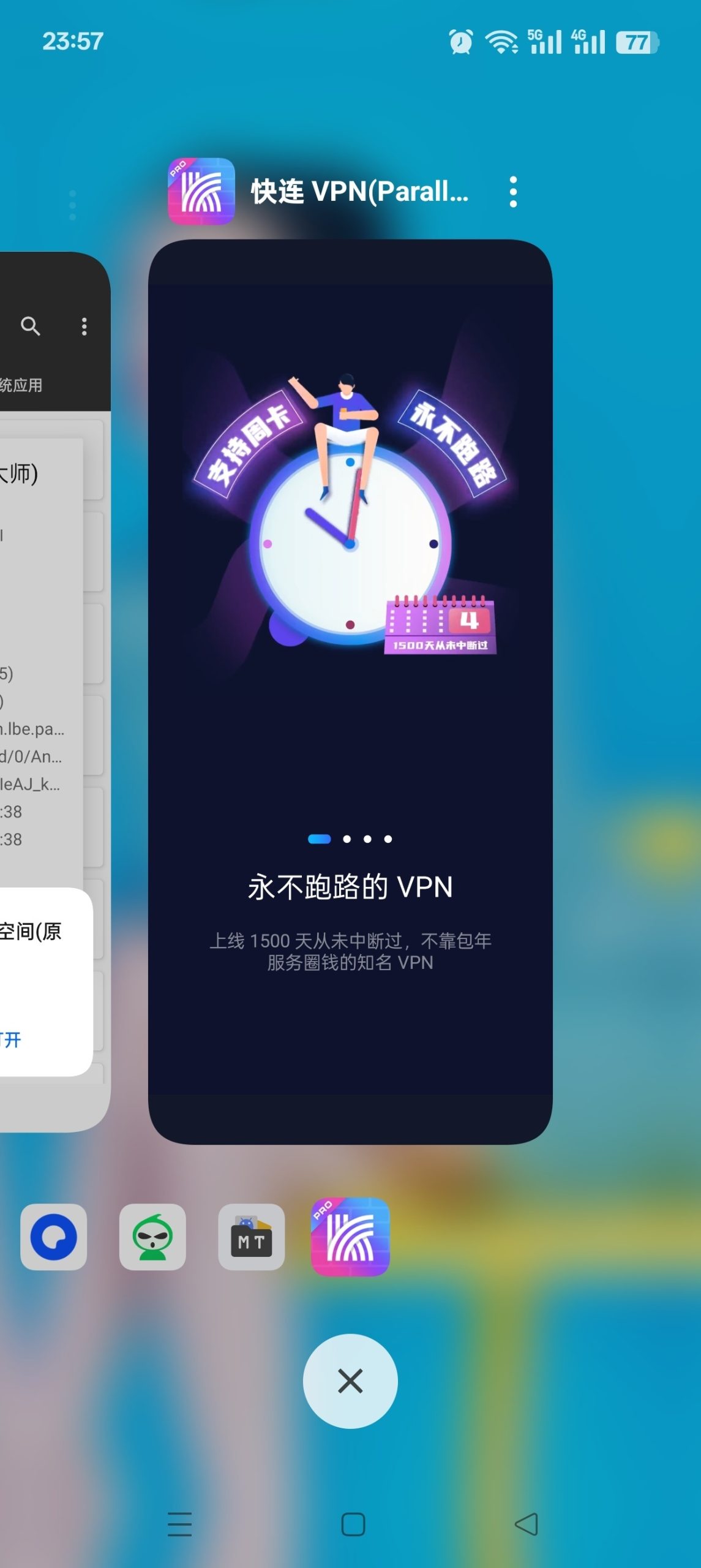 平行空间专业版：安卓应用多开与隐私保护工具详解插图1
