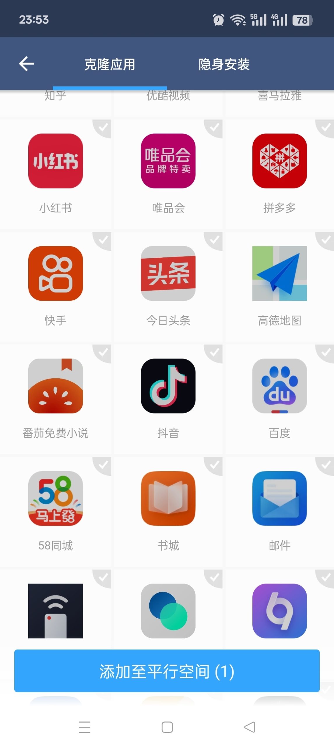 平行空间专业版：安卓应用多开与隐私保护工具详解插图2