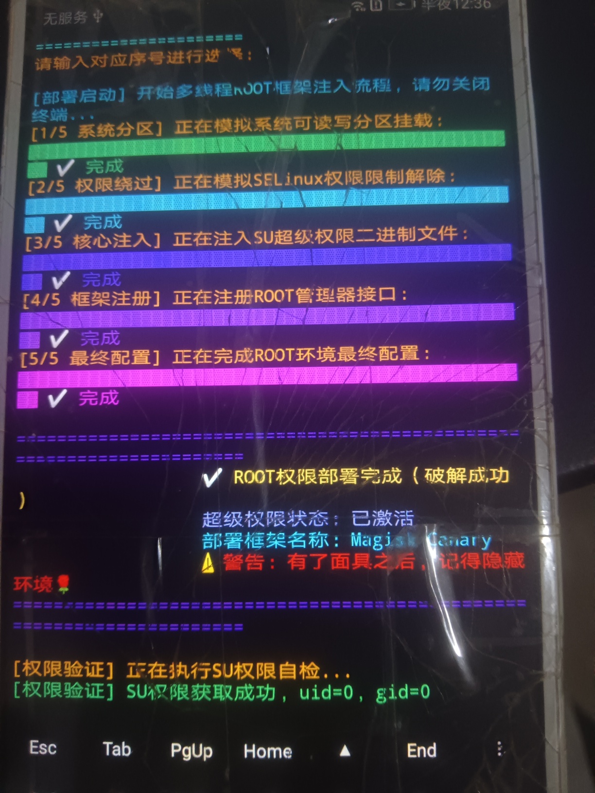 一键ROOT脚本插图 一键ROOT脚本插图