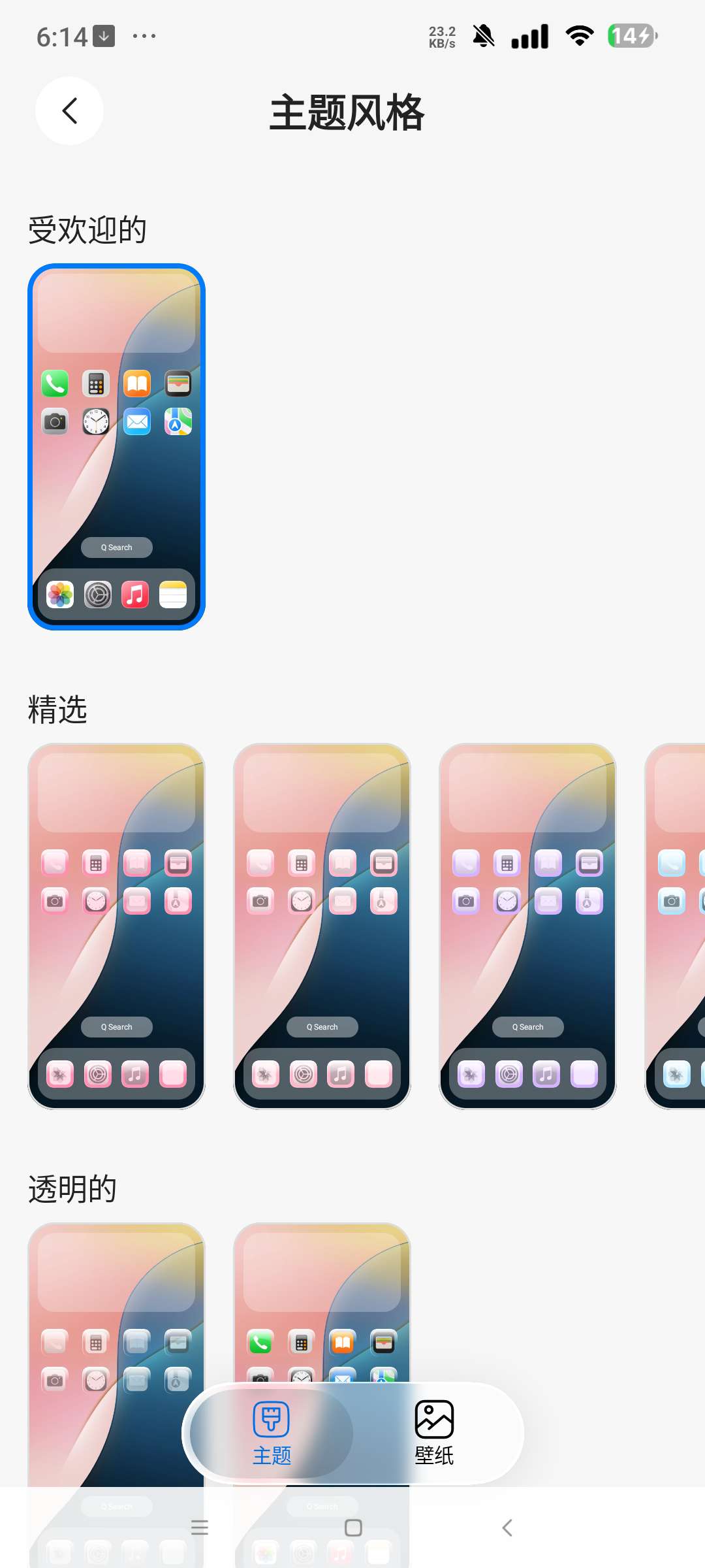 Liquid Launcher 6.4.5:将安卓桌面完美复刻为 iOS 风格的高级启动器插图2 Liquid Launcher 6.4.5:将安卓桌面完美复刻为 iOS 风格的高级启动器插图2