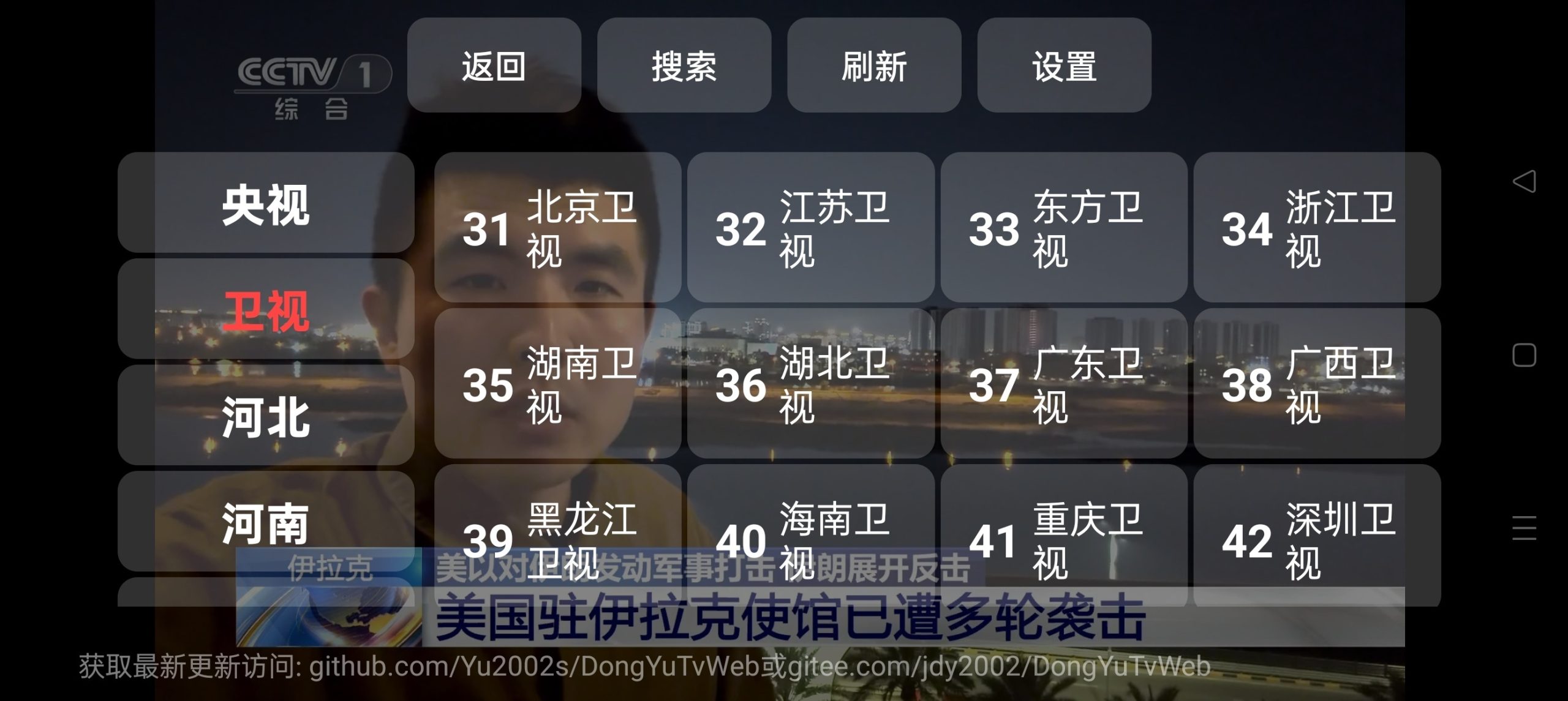 DongYuTvWeb：基于 WebView 注入技术的极简电视直播方案插图2