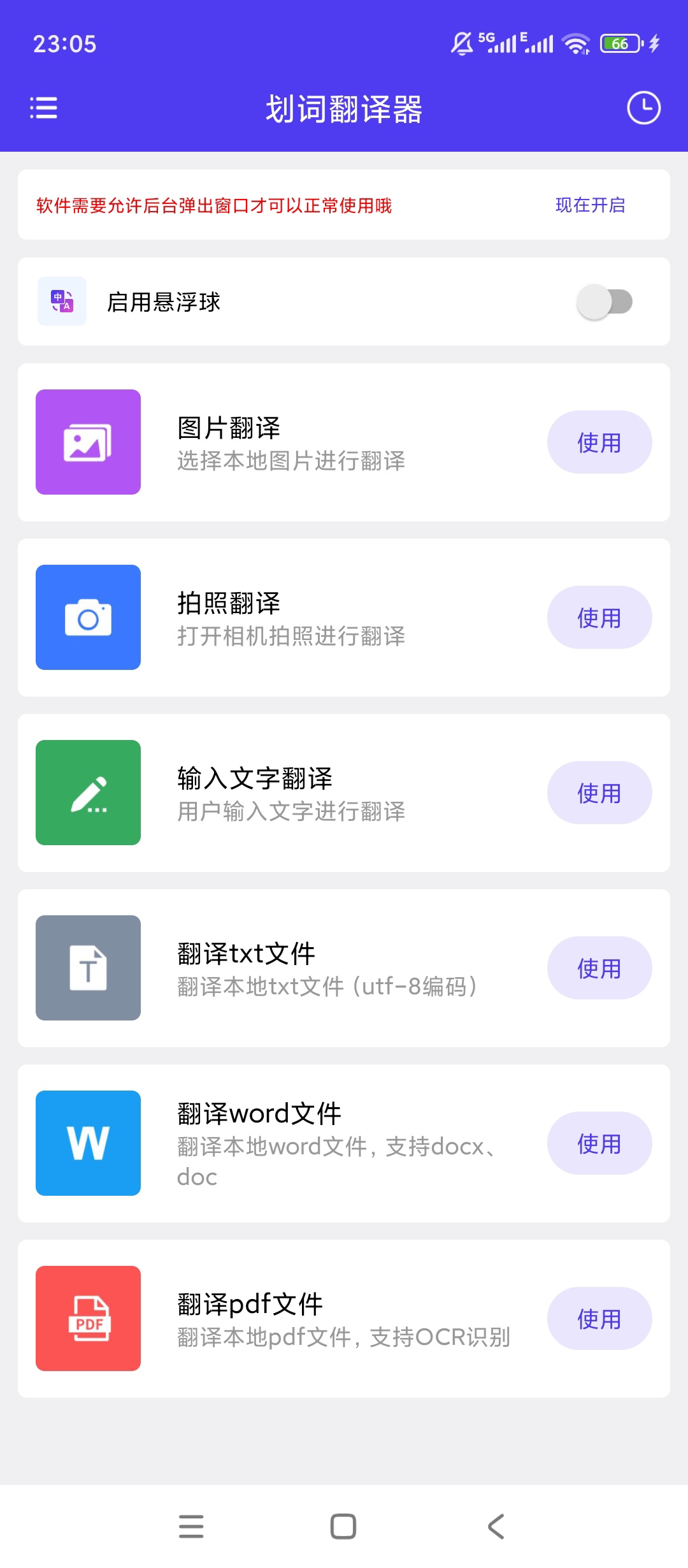划词翻译器 v1.0.6：支持拍照、文档翻译及悬浮球快捷操作-百云游资源网