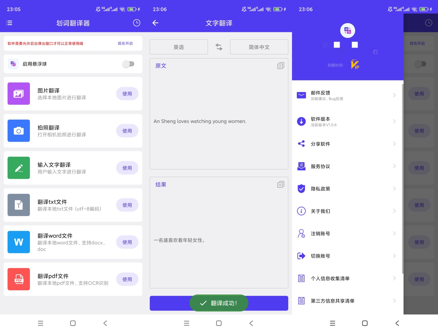 划词翻译器 v1.0.6：支持拍照、文档翻译及悬浮球快捷操作插图3