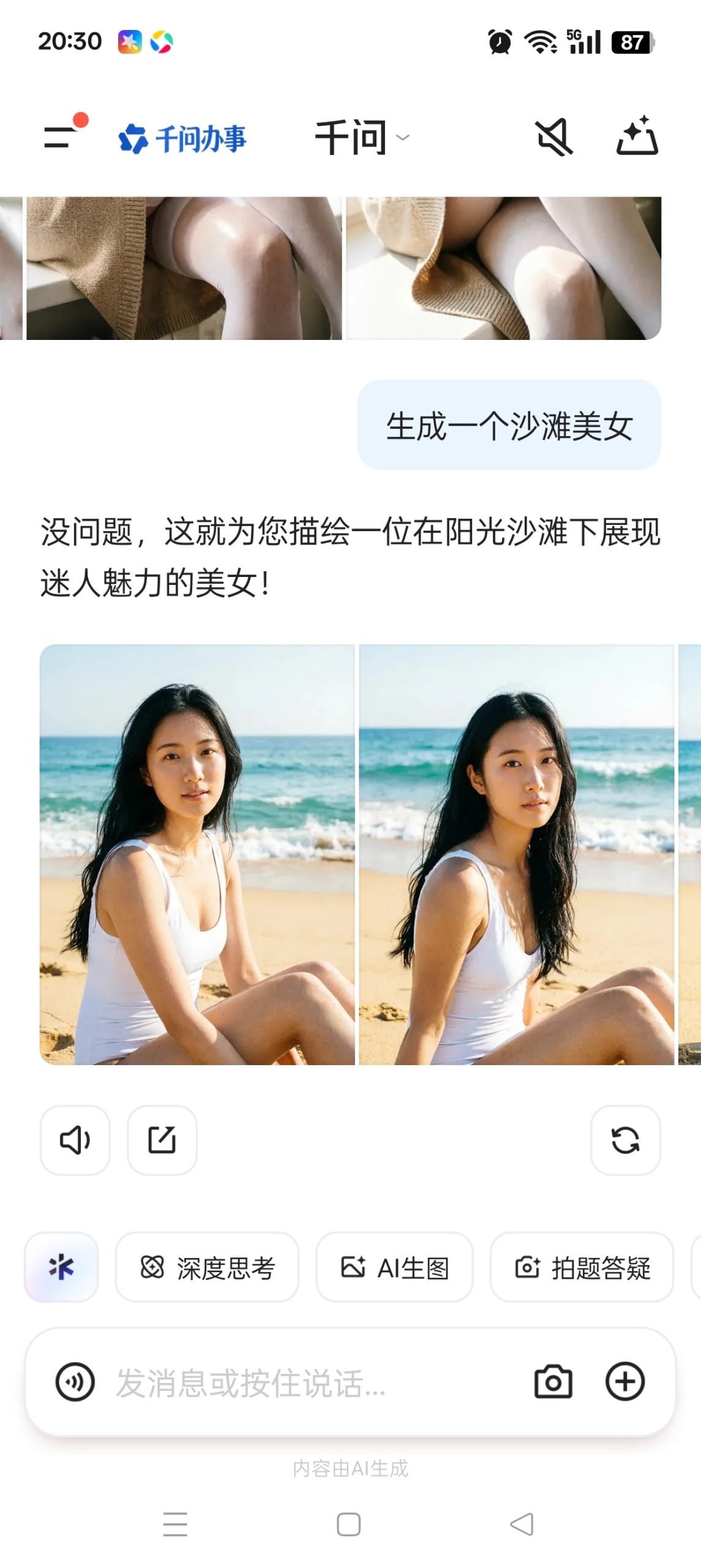 阿里通义千问 APP 深度评测:Qwen 大模型加持下的生图、视频与智能办公新体验插图2 阿里通义千问 APP 深度评测:Qwen 大模型加持下的生图、视频与智能办公新体验插图2