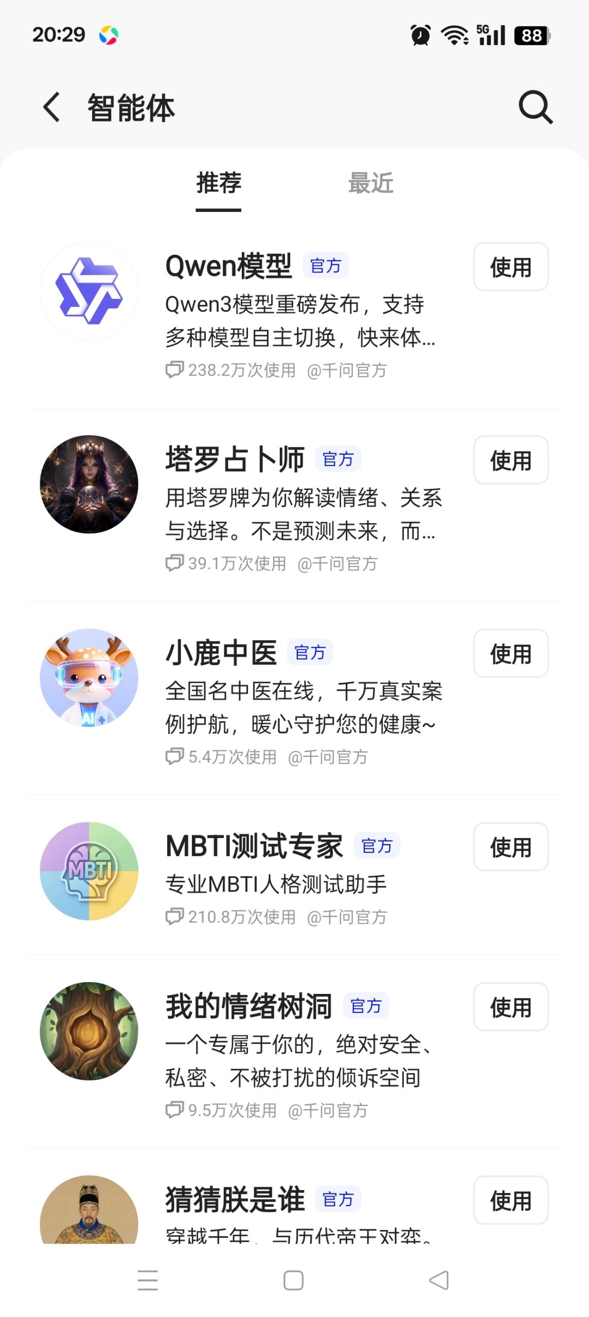阿里通义千问 APP 深度评测:Qwen 大模型加持下的生图、视频与智能办公新体验插图3 阿里通义千问 APP 深度评测:Qwen 大模型加持下的生图、视频与智能办公新体验插图3