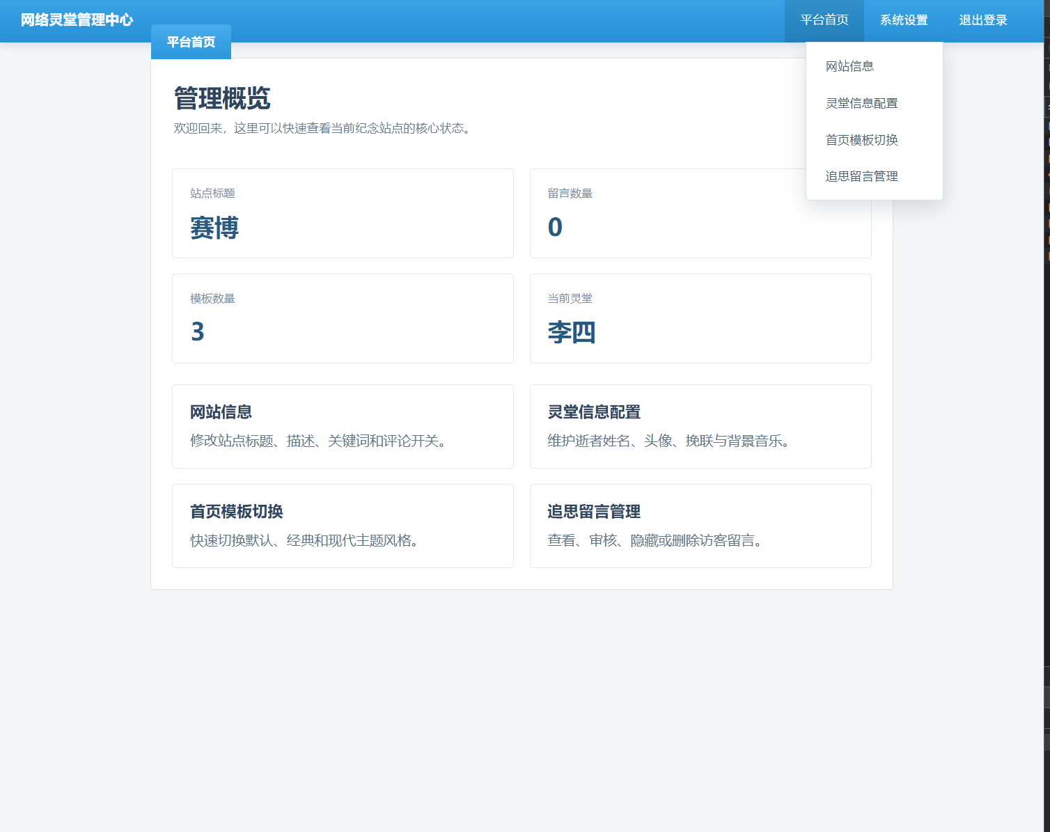 开源项目分享：自定义在线灵堂系统的实现与功能预览插图1