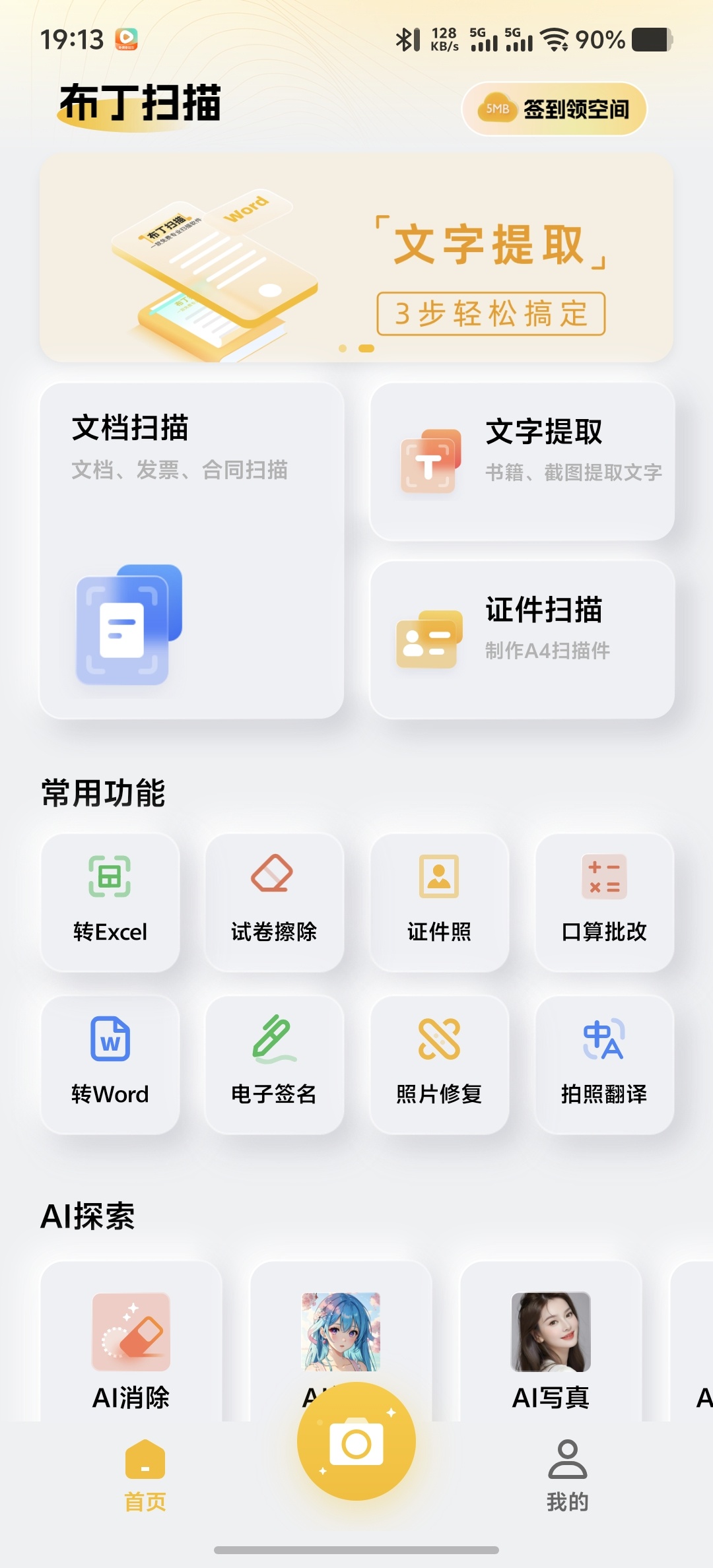 【原创解锁】布丁扫描🔥解锁永久会员🔥全能扫描专业版插图1 【原创解锁】布丁扫描🔥解锁永久会员🔥全能扫描专业版插图1