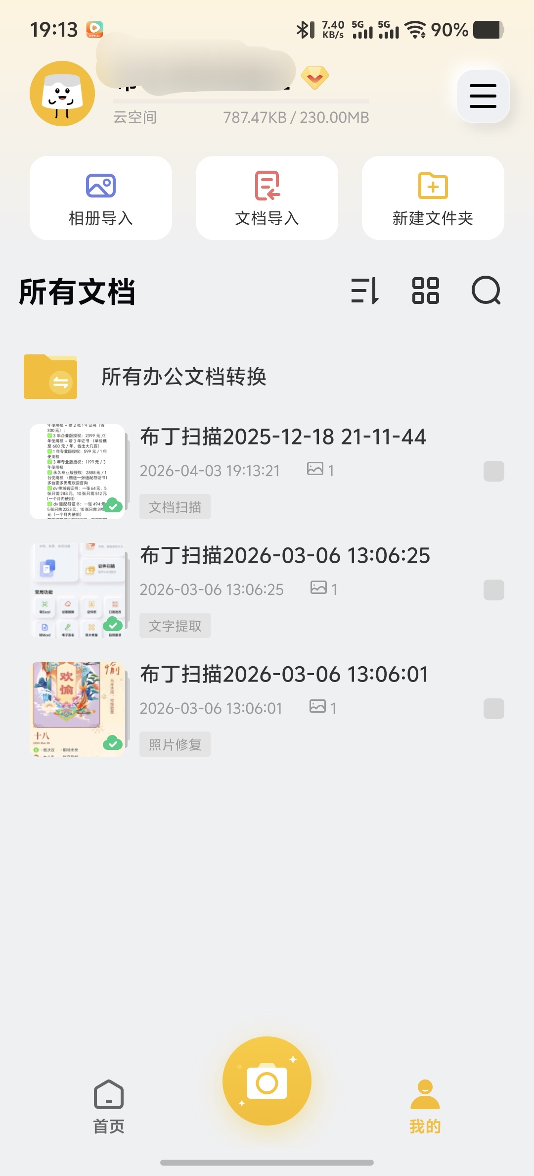 【原创解锁】布丁扫描🔥解锁永久会员🔥全能扫描专业版插图2 【原创解锁】布丁扫描🔥解锁永久会员🔥全能扫描专业版插图2