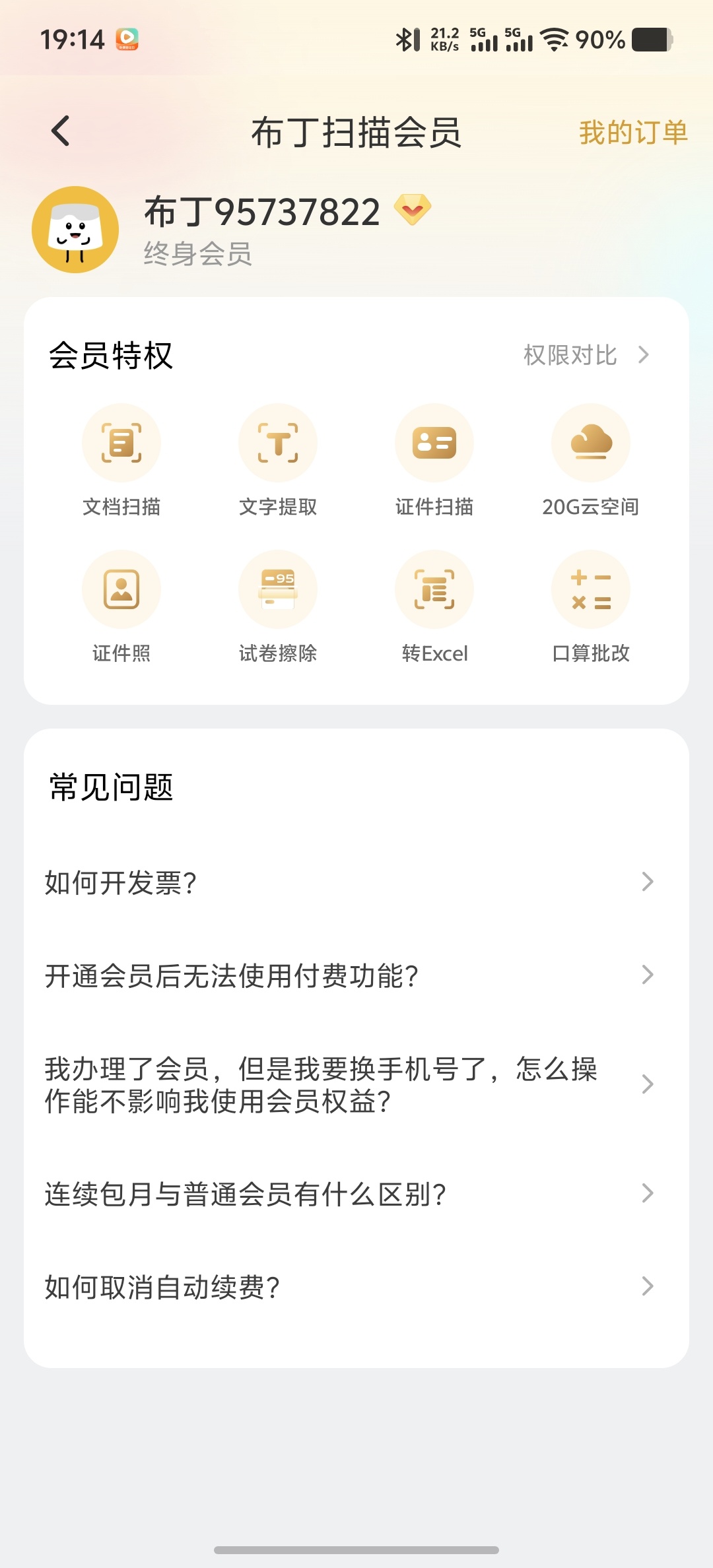 【原创解锁】布丁扫描🔥解锁永久会员🔥全能扫描专业版插图3 【原创解锁】布丁扫描🔥解锁永久会员🔥全能扫描专业版插图3