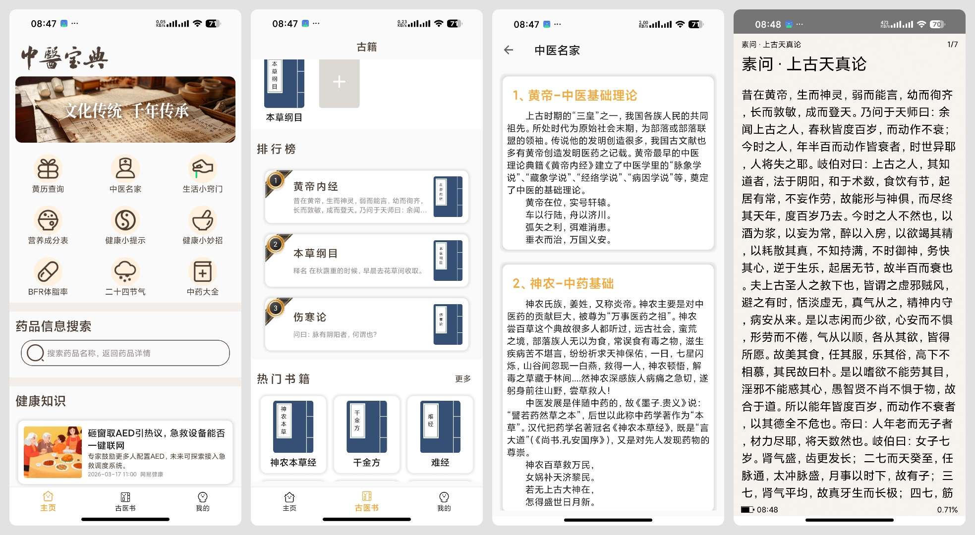 精选工具合集:多功能视频下载器、解锁版多邻国及中医古籍宝典插图6 精选工具合集:多功能视频下载器、解锁版多邻国及中医古籍宝典插图6