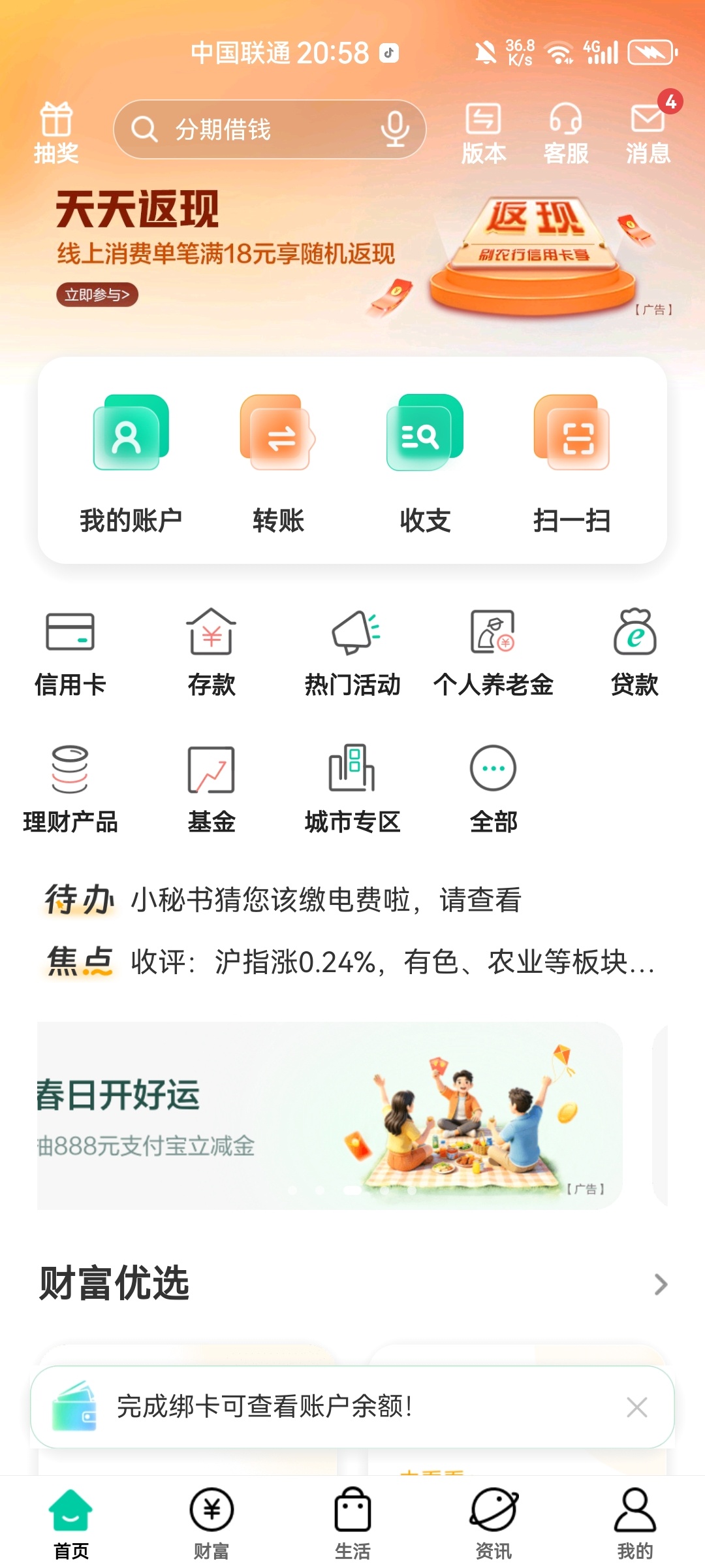 农业银行春日开好运活动:抽取支付宝立减金及饮品券攻略插图 农业银行春日开好运活动:抽取支付宝立减金及饮品券攻略插图