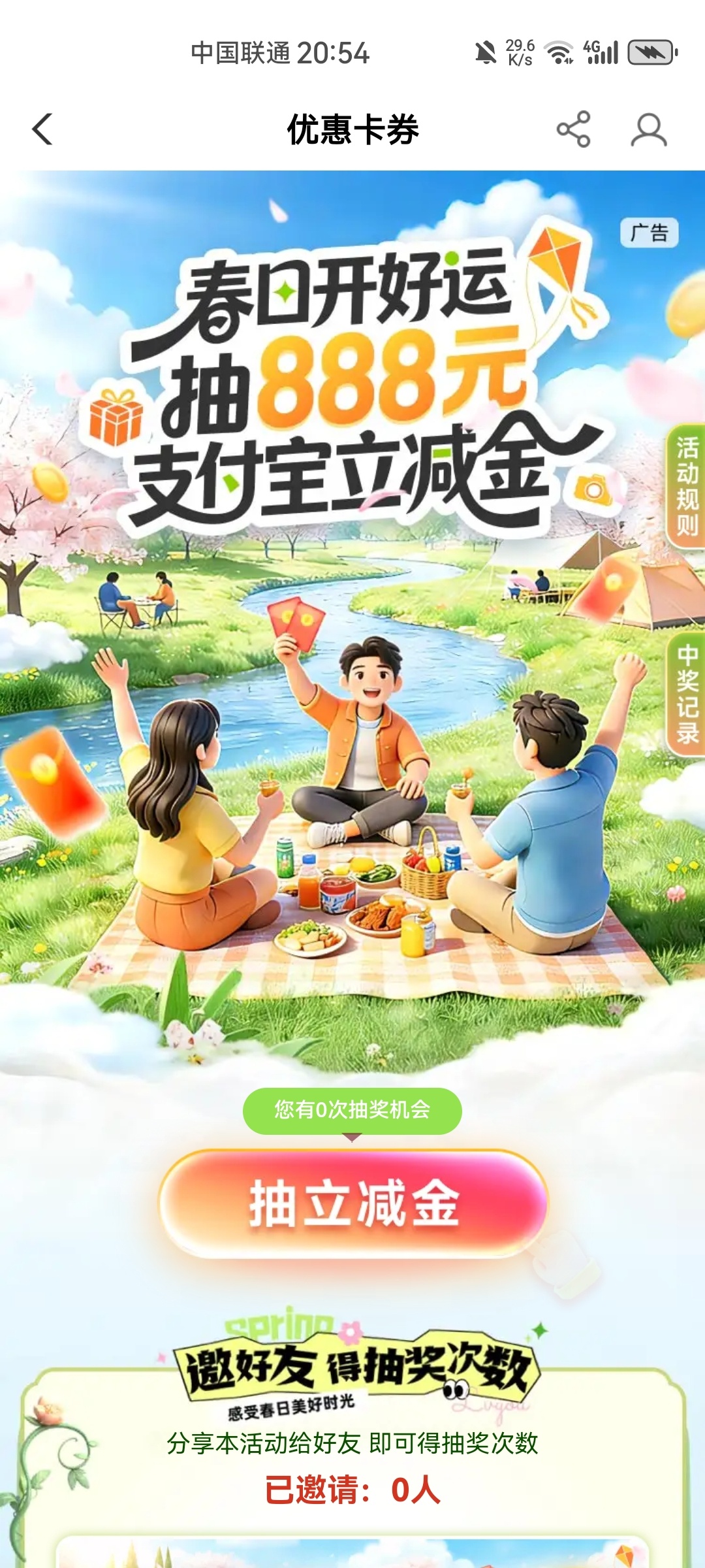 农业银行春日开好运活动:抽取支付宝立减金及饮品券攻略插图1 农业银行春日开好运活动:抽取支付宝立减金及饮品券攻略插图1