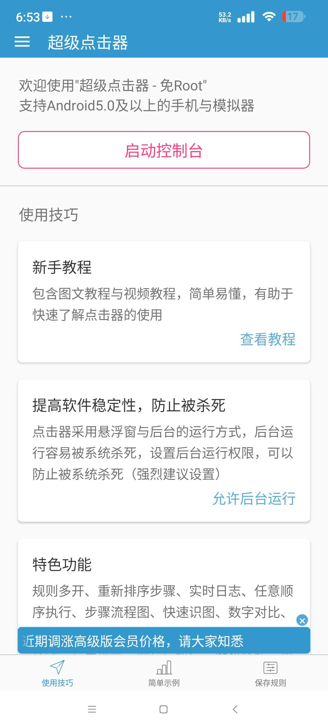 【分享】超级点击器⭐游戏挂机 自动抢票等⭐插图1