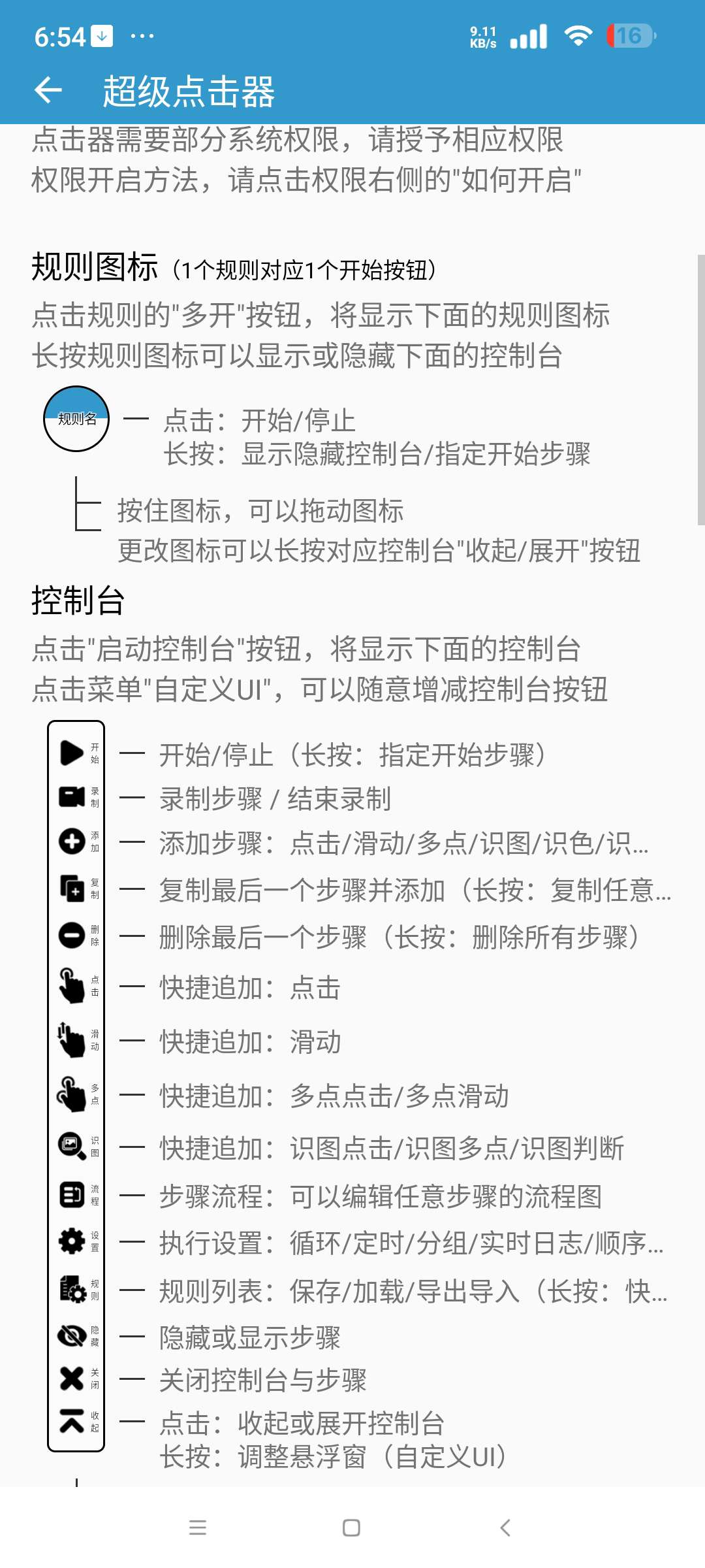 【分享】超级点击器⭐游戏挂机 自动抢票等⭐插图3