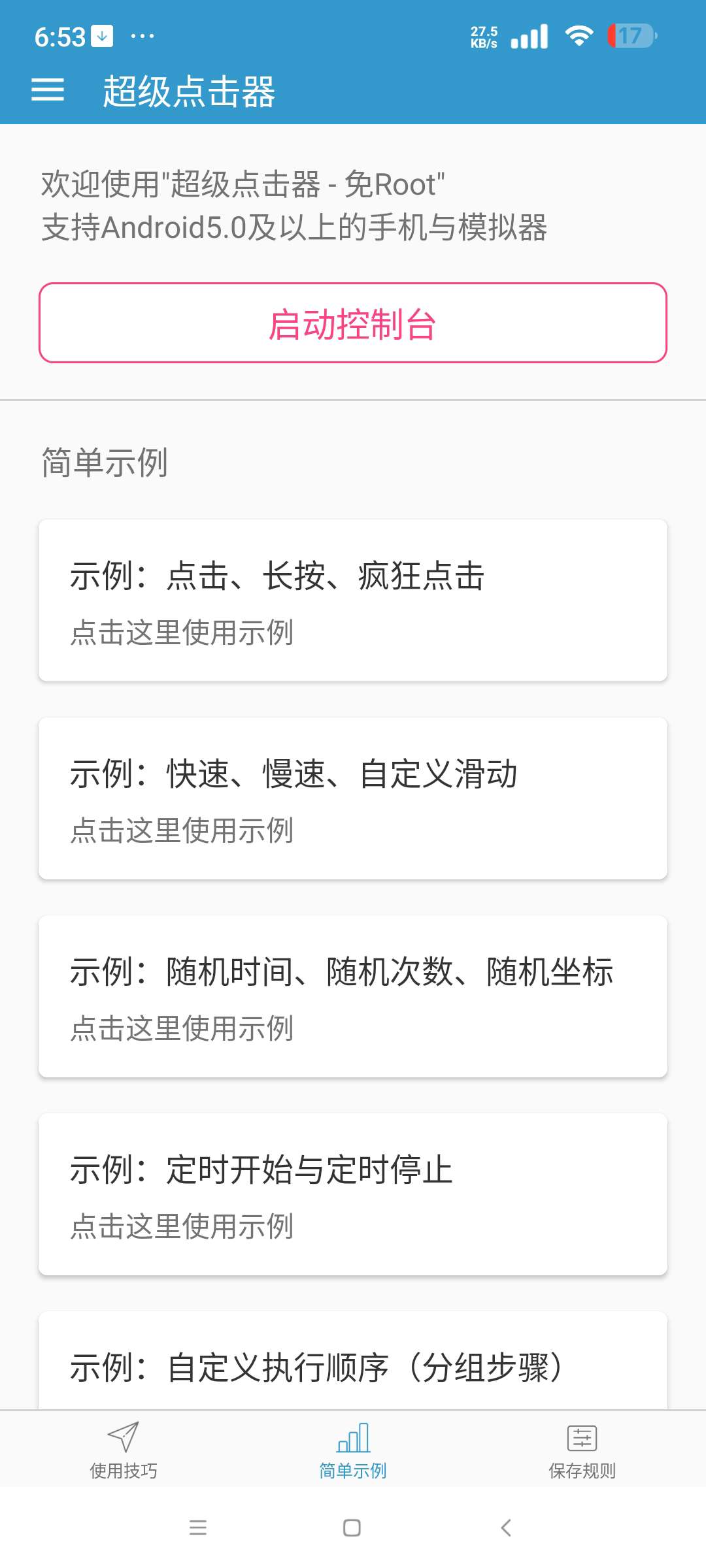 【分享】超级点击器⭐游戏挂机 自动抢票等⭐插图2