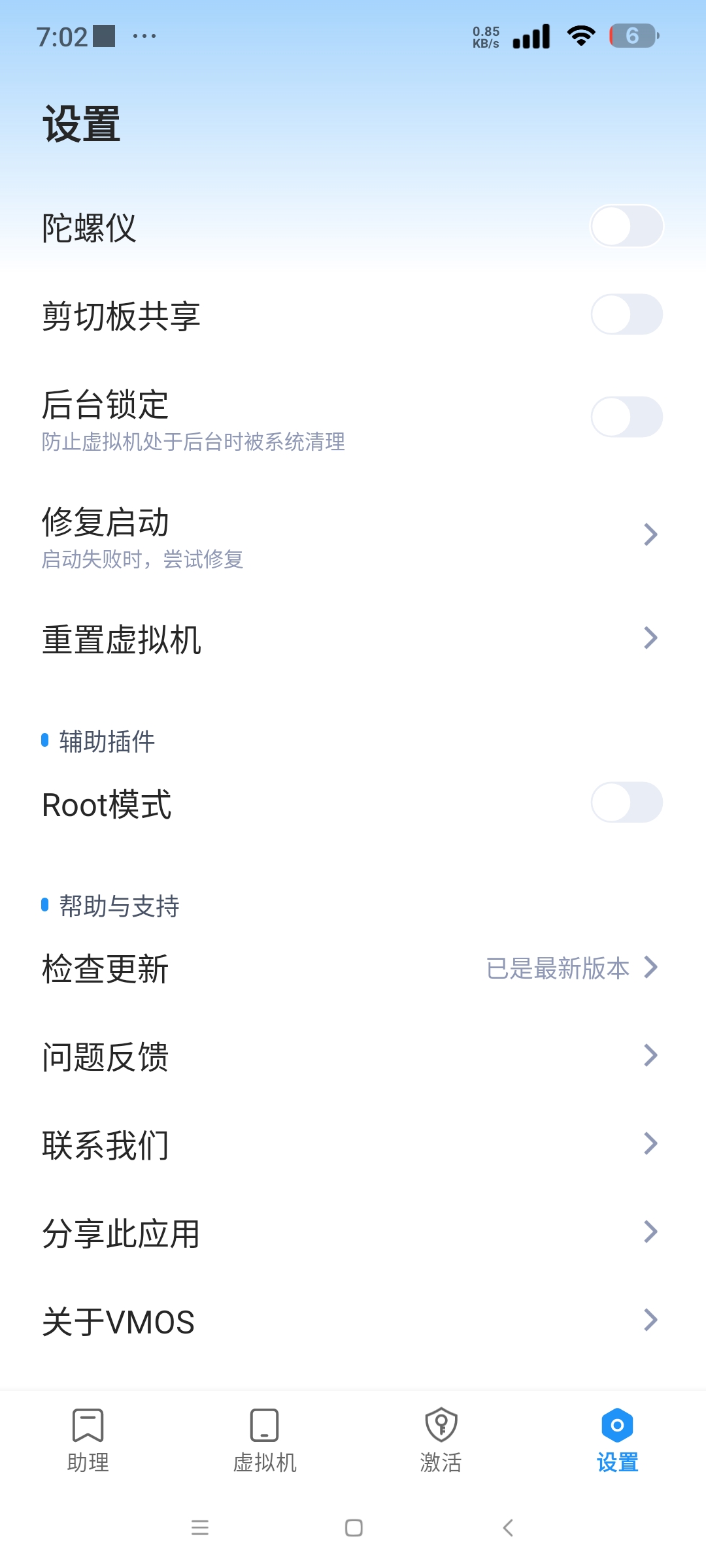 VMOS 虚拟机安卓全版本兼容指南：轻量级云端手机体验插图2