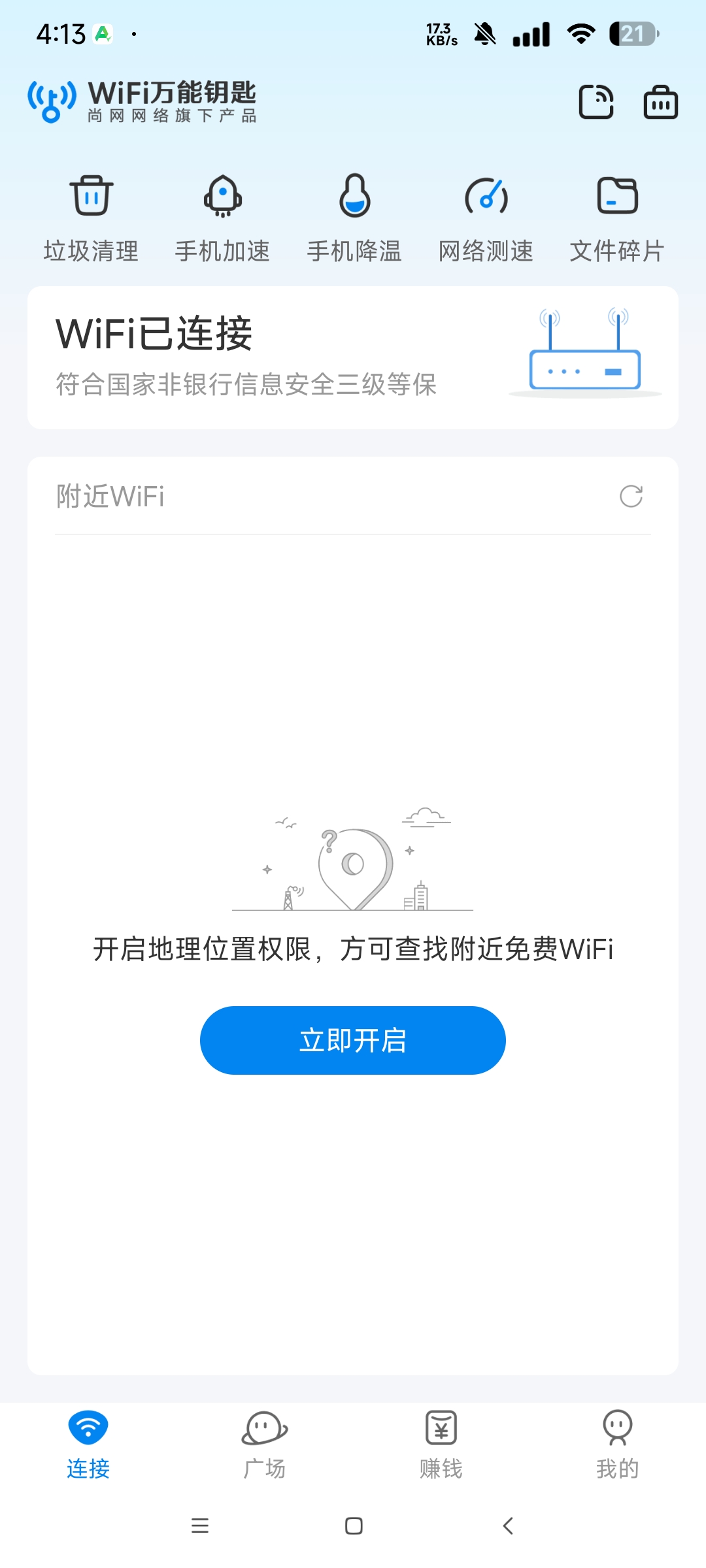 WiFi 万能钥匙特别版：纯净无广告体验与技术参数详解插图2