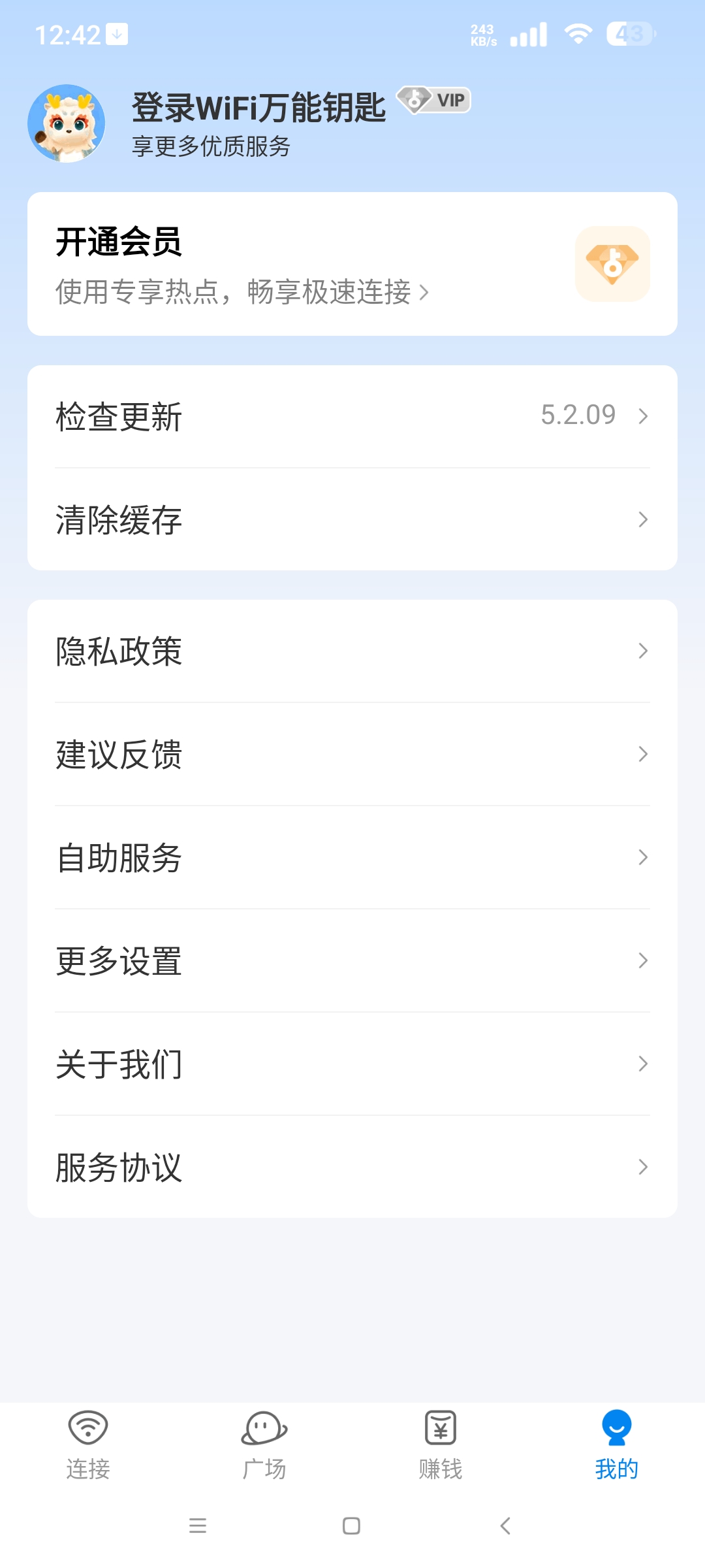 WiFi 万能钥匙特别版：纯净无广告体验与技术参数详解插图3