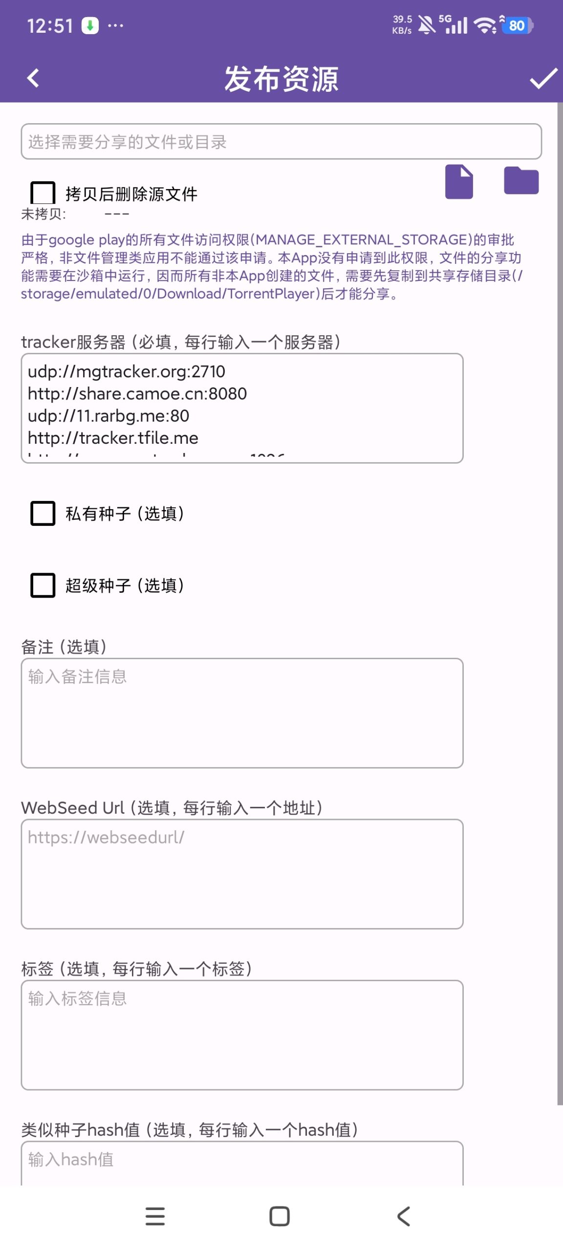 TorrentPlayer v0.4：支持边下边播的安卓磁力下载工具插图5
