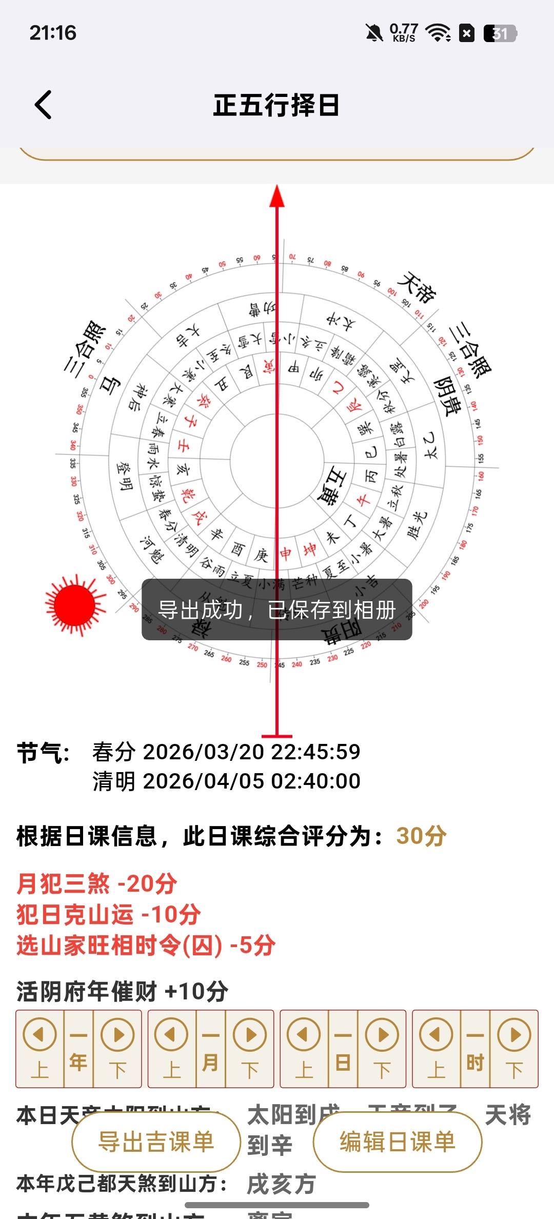正五行择日工具：基于干支生克原理的吉日推算应用-百云游资源网
