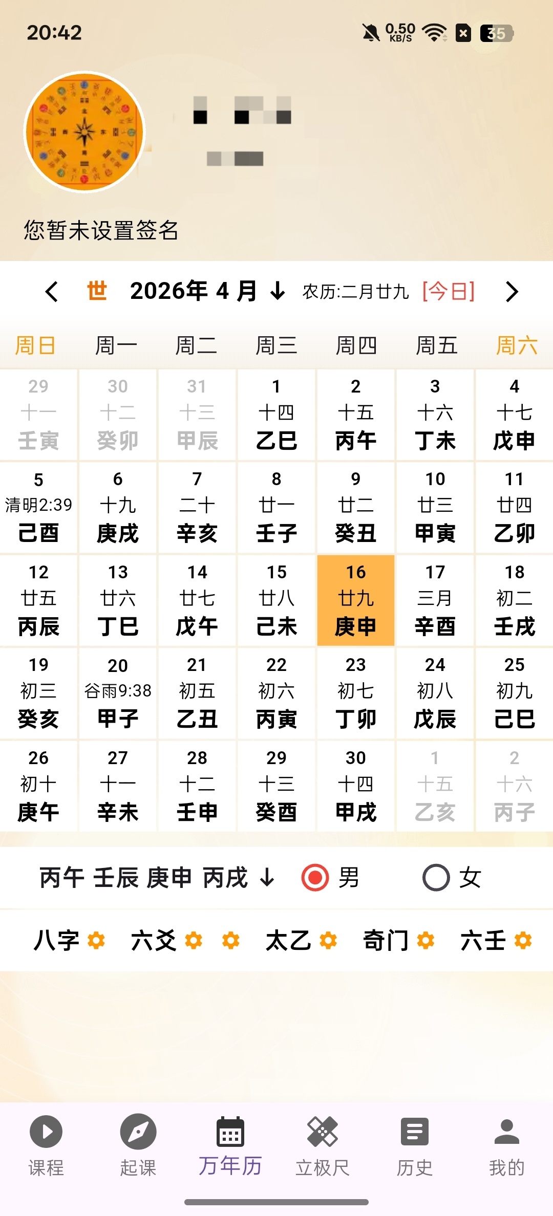 正五行择日工具：基于干支生克原理的吉日推算应用插图2