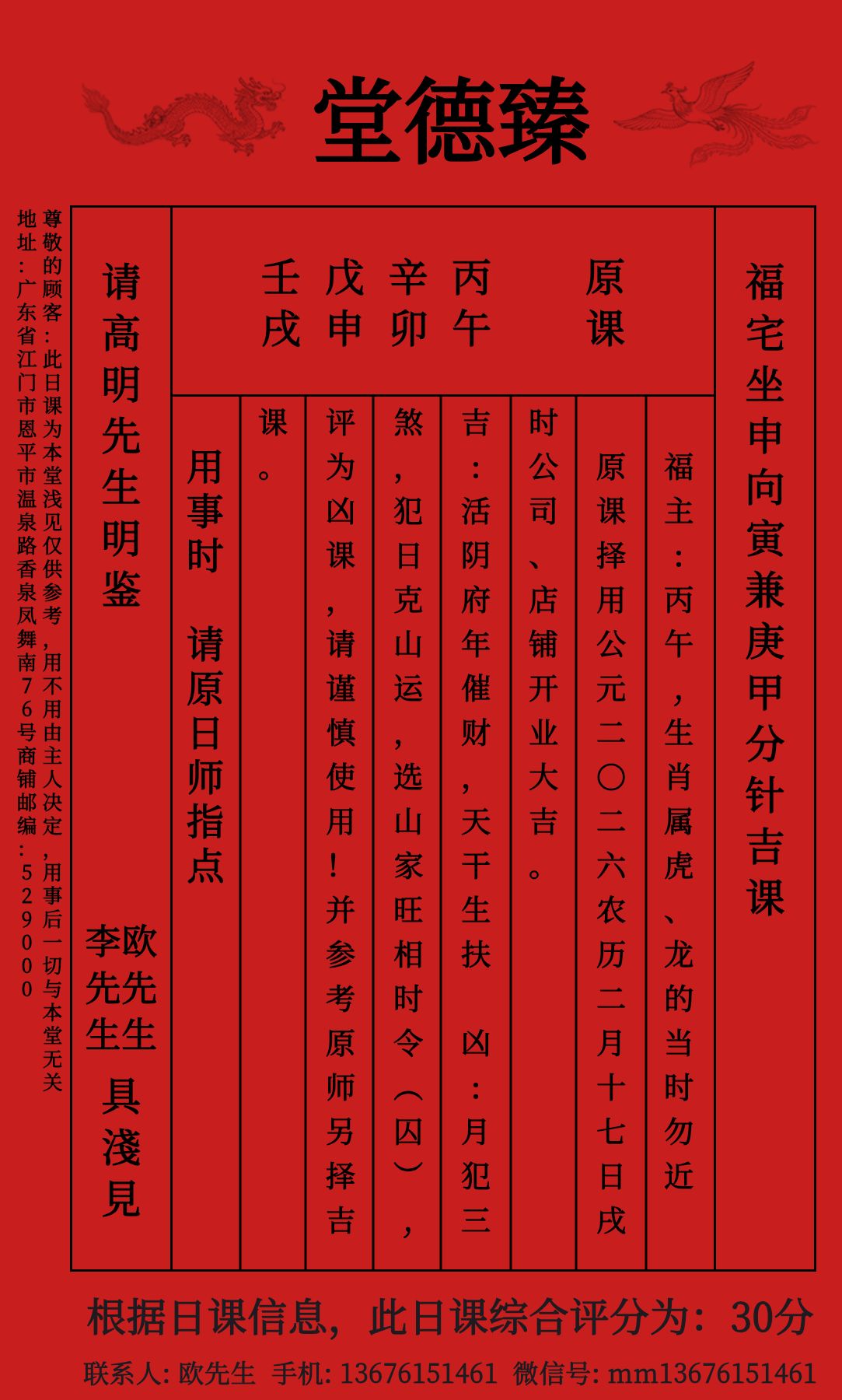 正五行择日工具：基于干支生克原理的吉日推算应用插图1