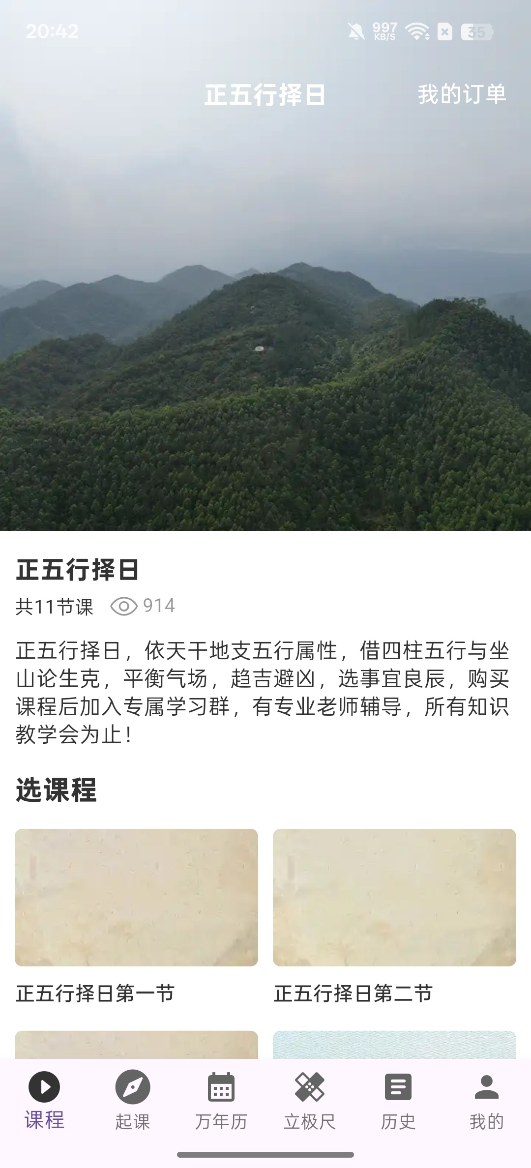 正五行择日工具：基于干支生克原理的吉日推算应用插图3