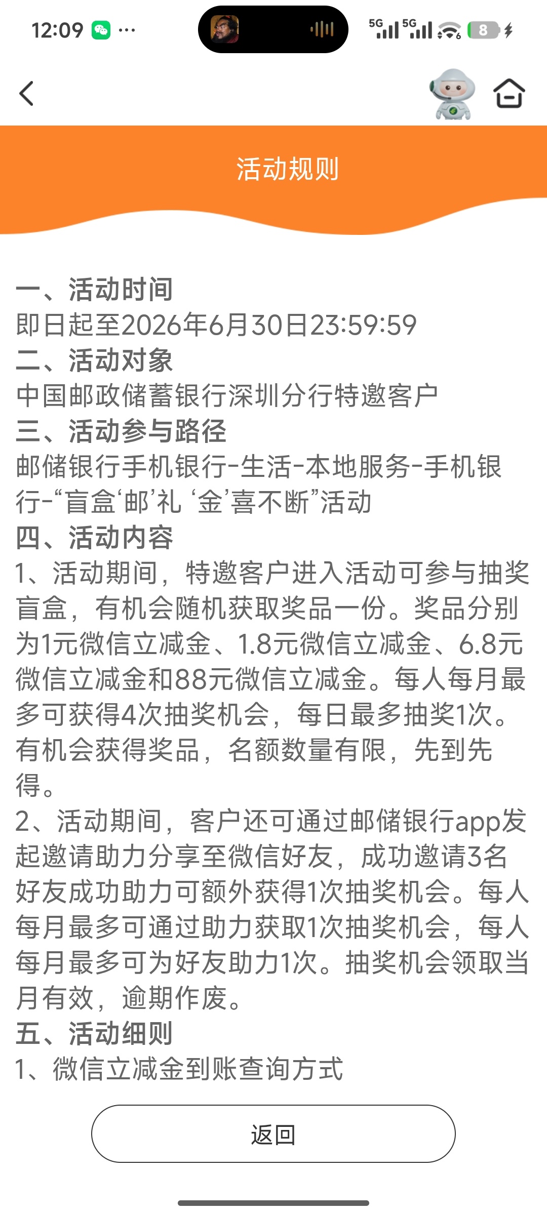 中国邮政邮储银行 APP 深圳地区立减金盲盒活动攻略插图1