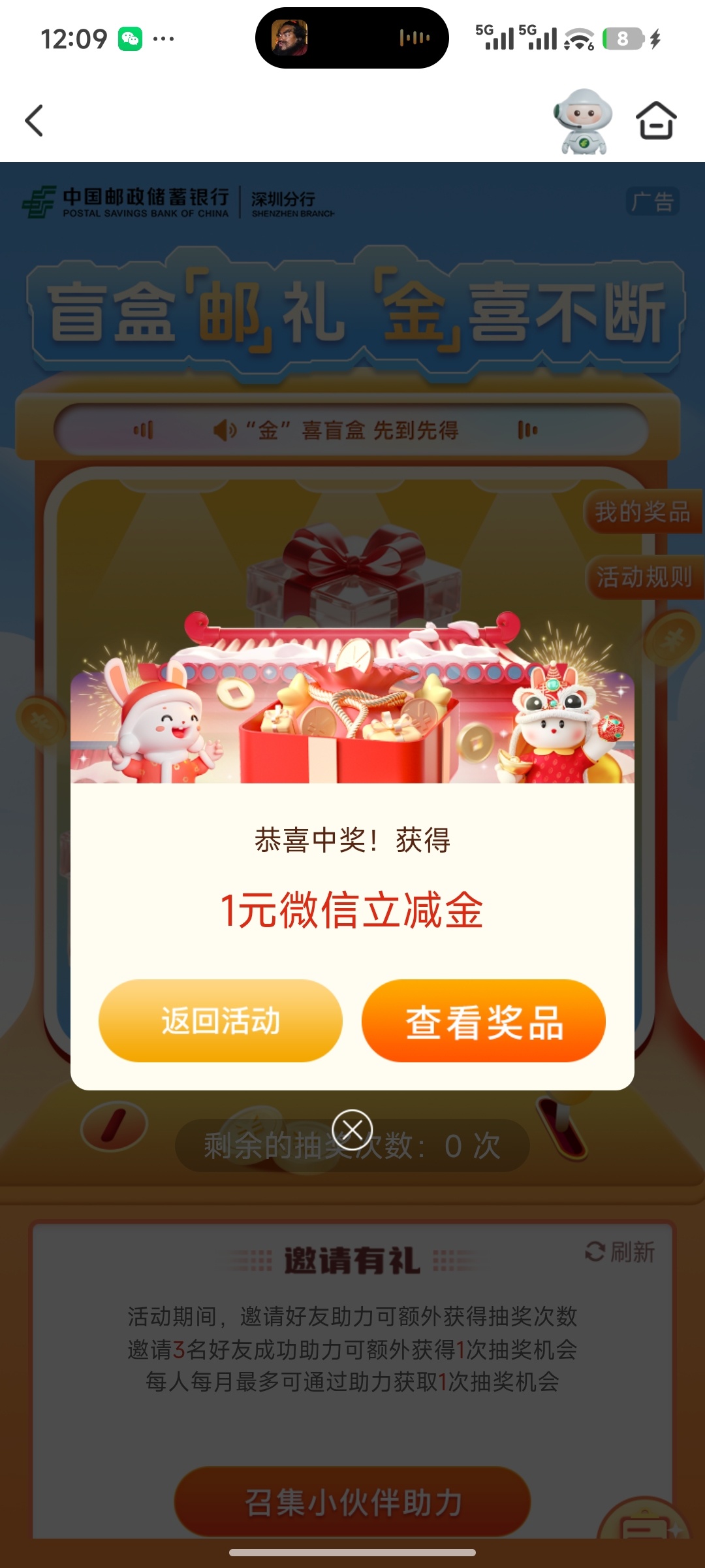 中国邮政邮储银行 APP 深圳地区立减金盲盒活动攻略-百云游资源网