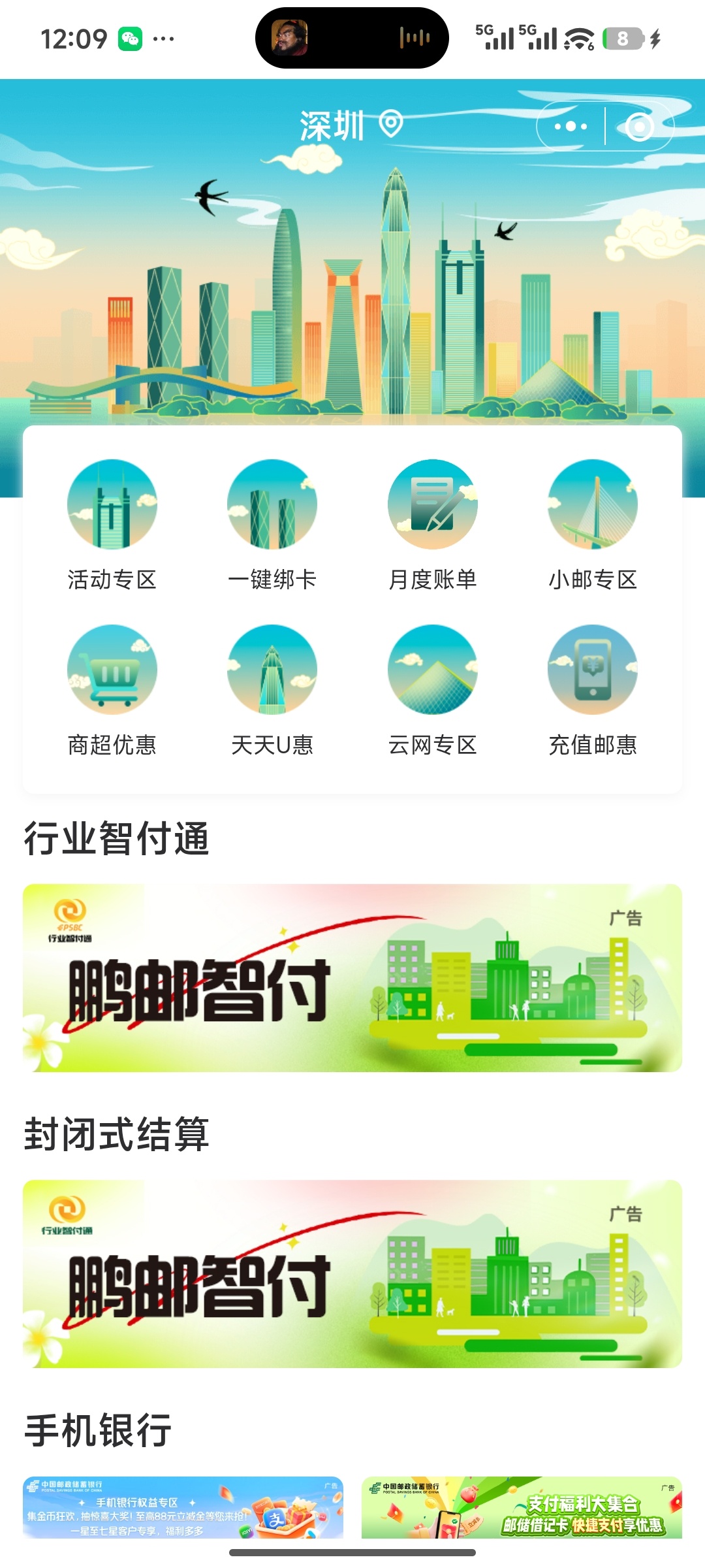 中国邮政邮储银行 APP 深圳地区立减金盲盒活动攻略插图3