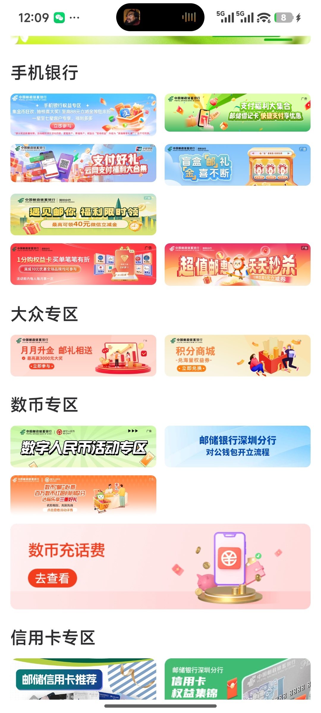 中国邮政邮储银行 APP 深圳地区立减金盲盒活动攻略插图2