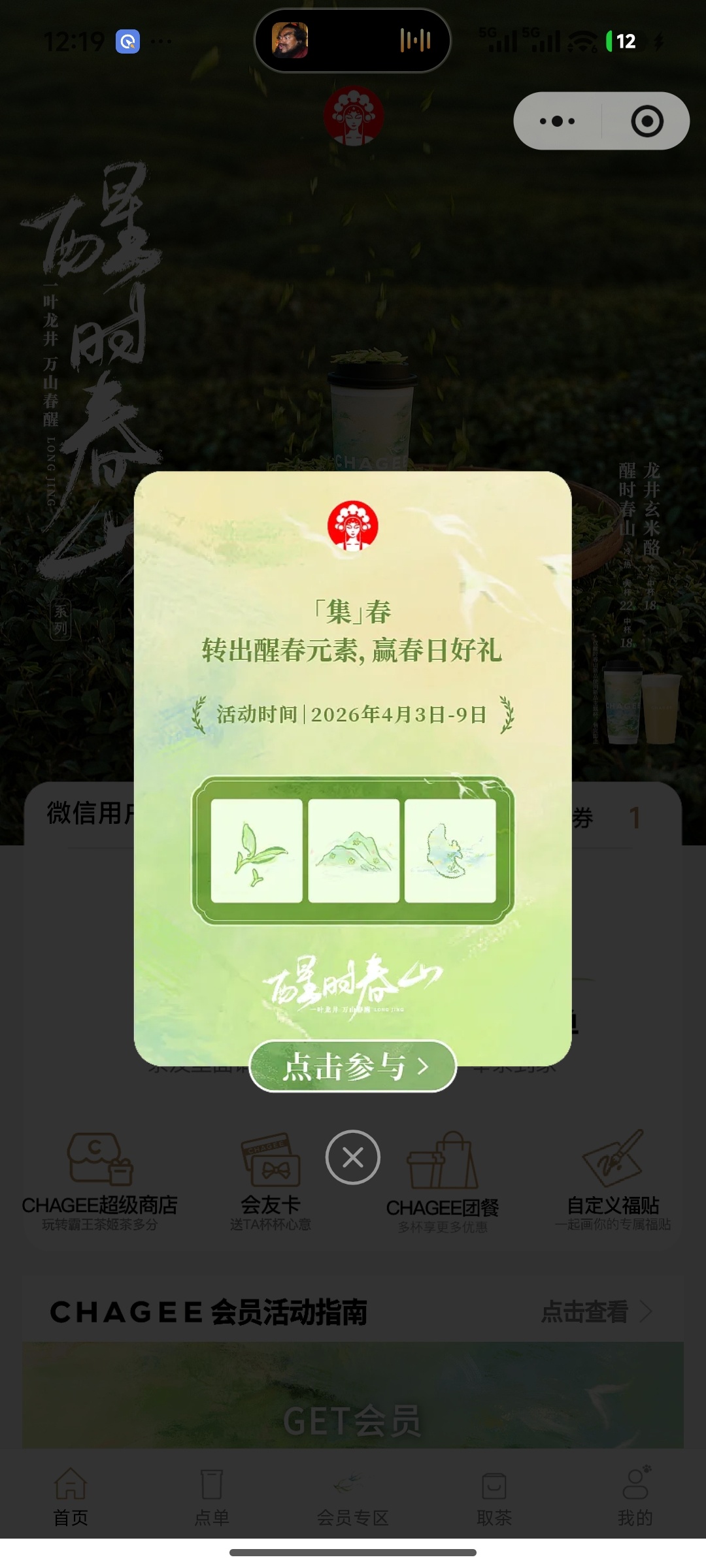 霸王茶姬小程序抽奖活动指南-百云游资源网