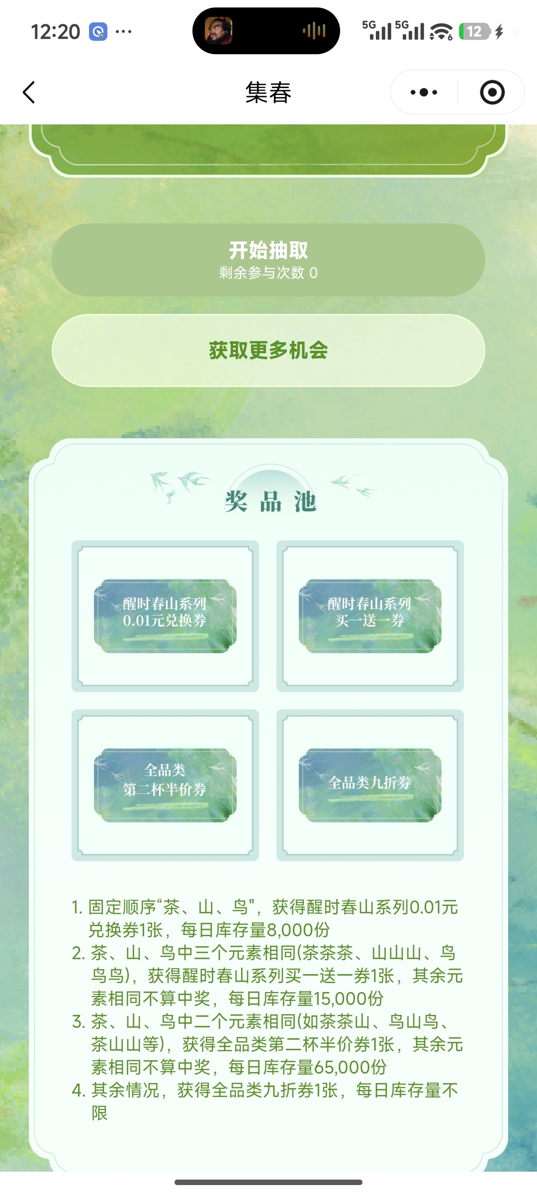 霸王茶姬小程序抽奖活动指南插图1