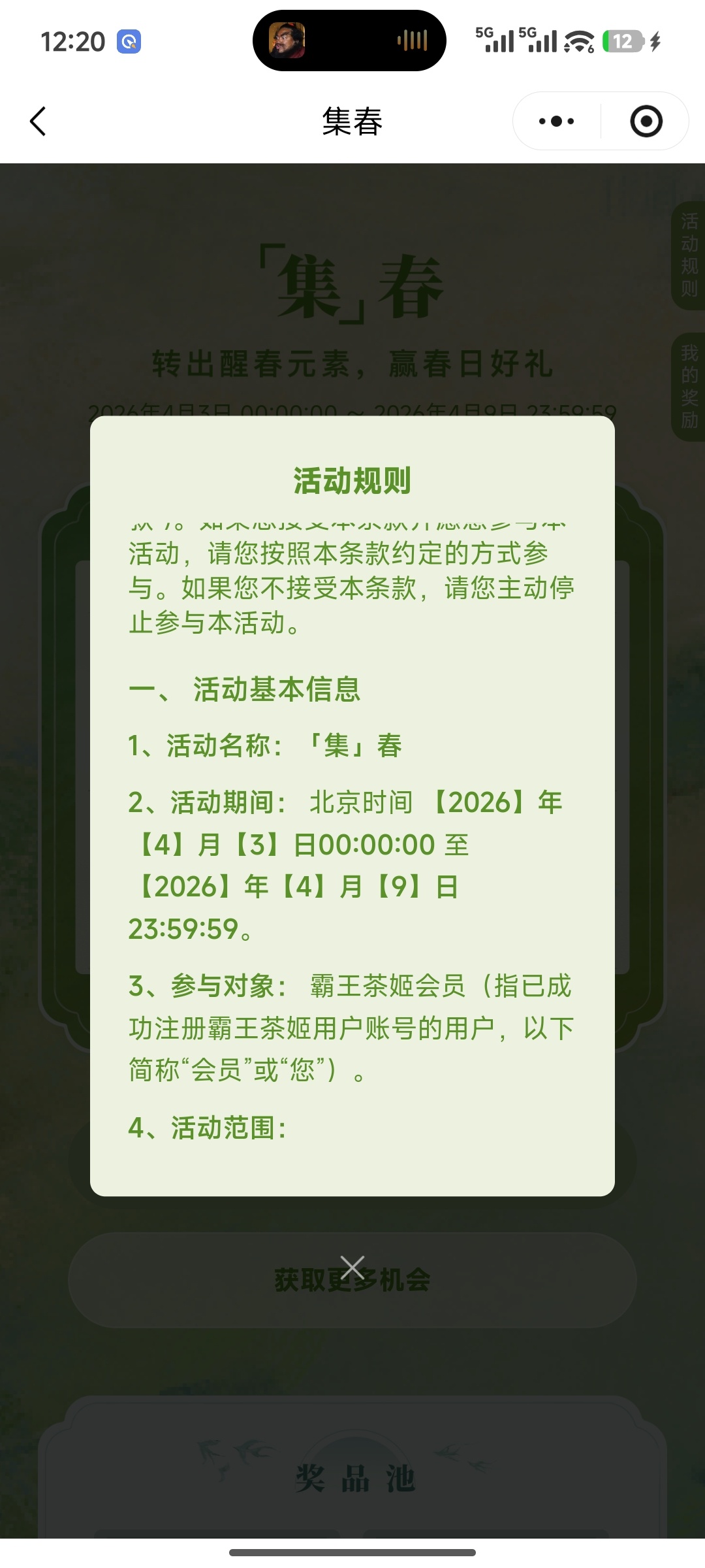 霸王茶姬小程序抽奖活动指南插图2