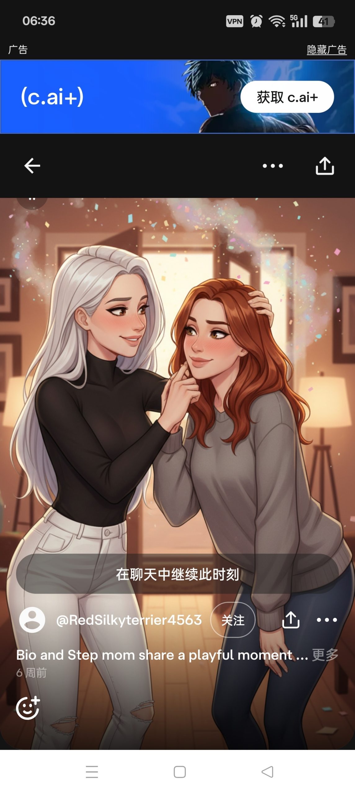 Character.AI 安卓端体验：打造沉浸式 AI 角色扮演与创意对话插图2