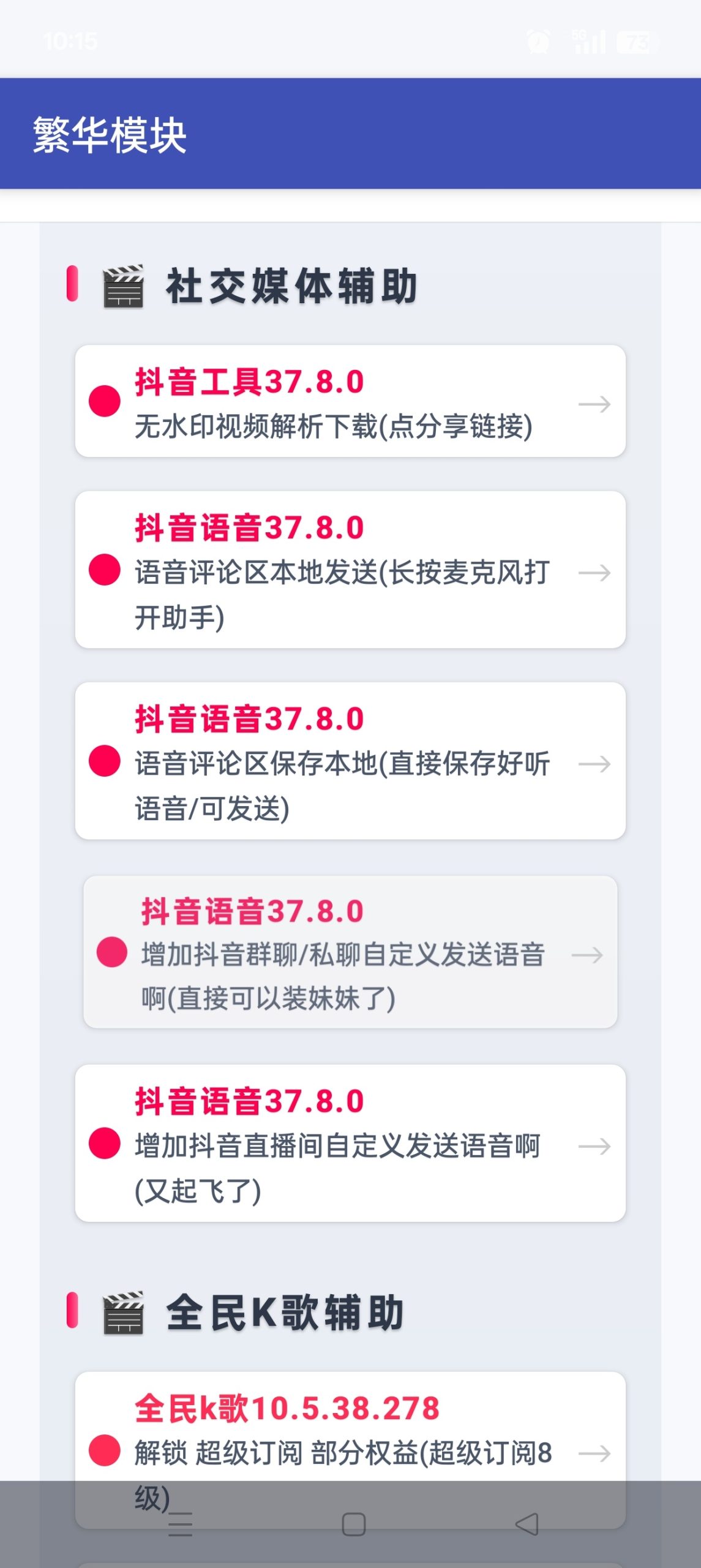 繁华模块 2.5.0：汽水番茄 SVIP 解锁与去广告功能详解插图3