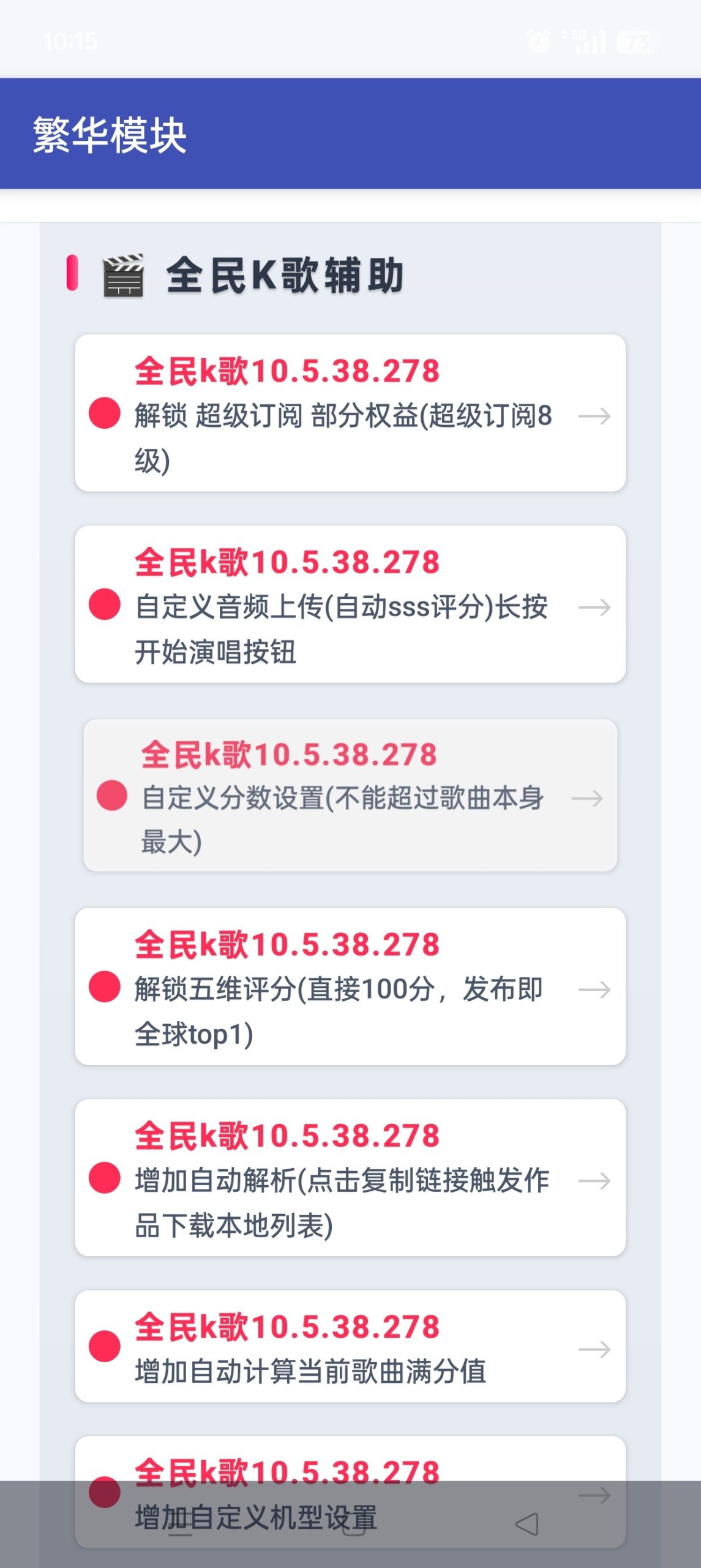 繁华模块 2.5.0：汽水番茄 SVIP 解锁与去广告功能详解插图4