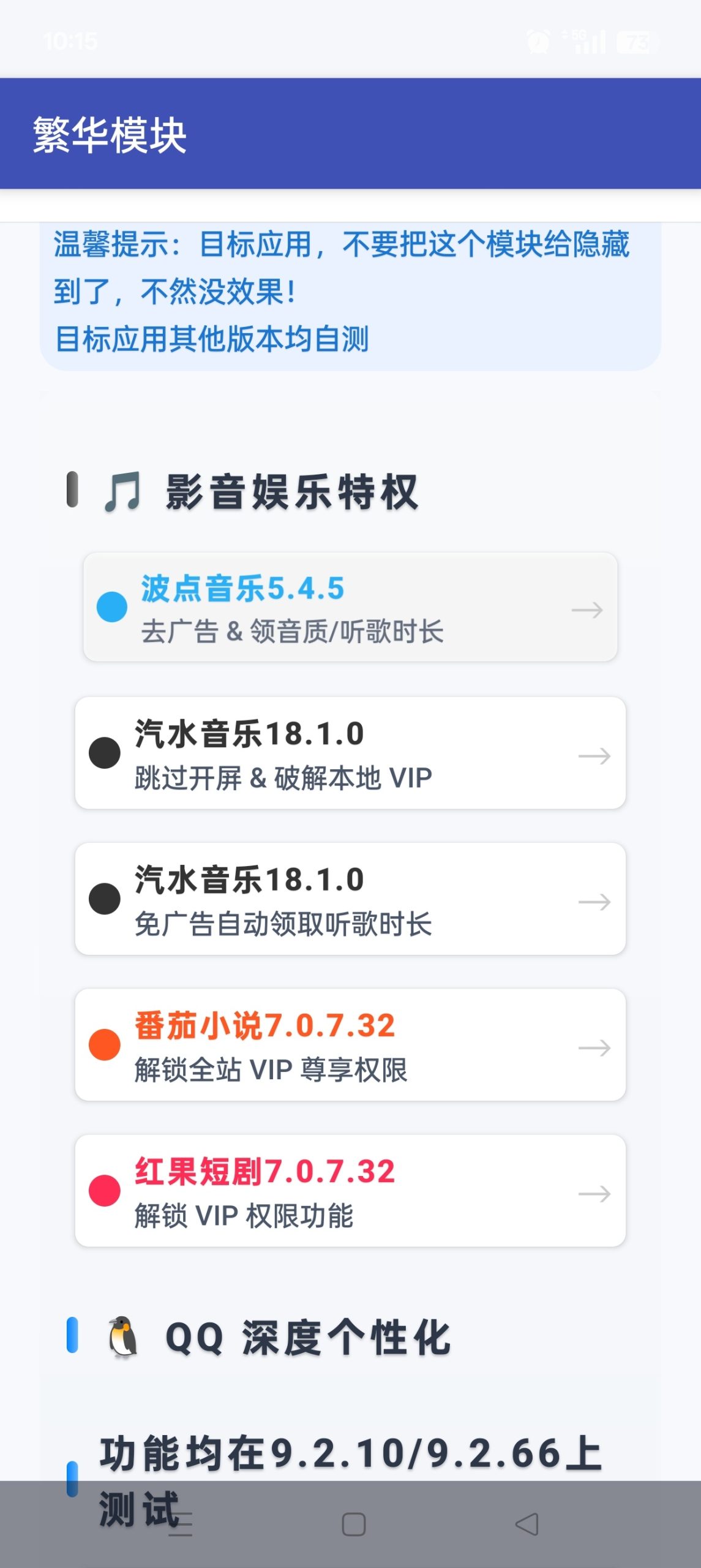 繁华模块 2.5.0：汽水番茄 SVIP 解锁与去广告功能详解插图1