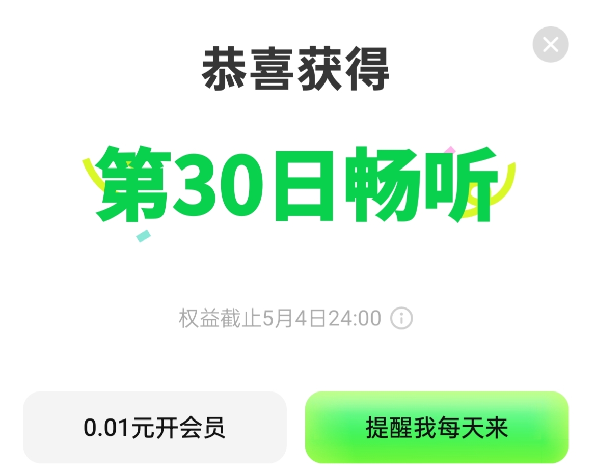 繁华模块 2.5.0：汽水番茄 SVIP 解锁与去广告功能详解插图2