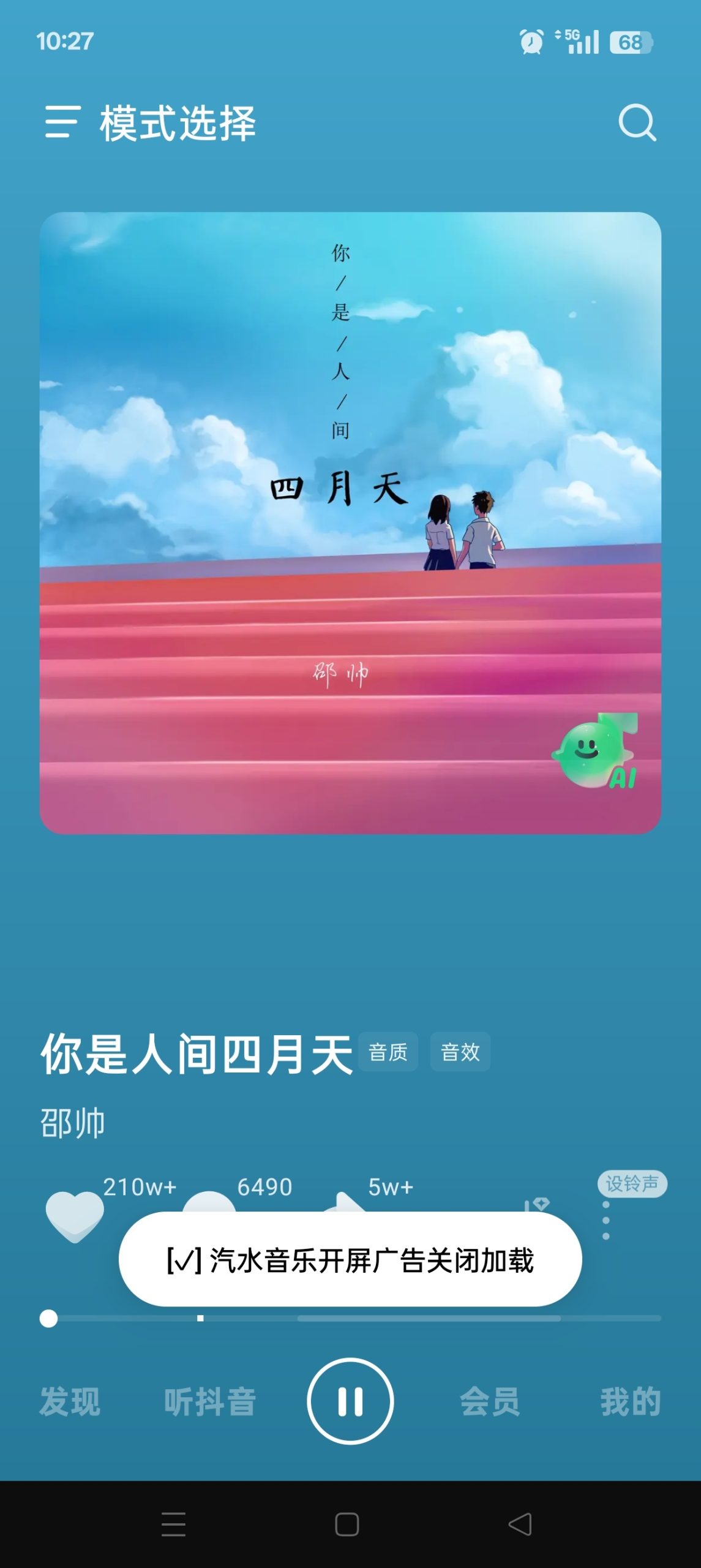 繁华模块 2.5.0：汽水番茄 SVIP 解锁与去广告功能详解插图6