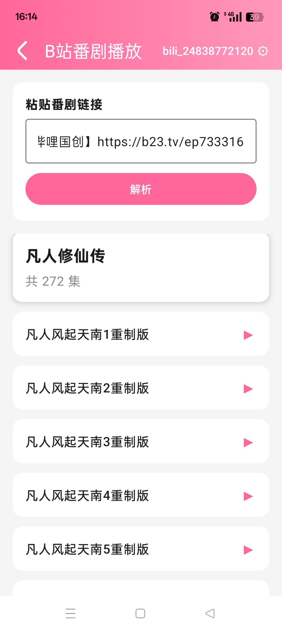 小喵 Player:专为动漫打造的安卓播放器,集成 Anime4K 超分与多源解析插图 小喵 Player:专为动漫打造的安卓播放器,集成 Anime4K 超分与多源解析插图