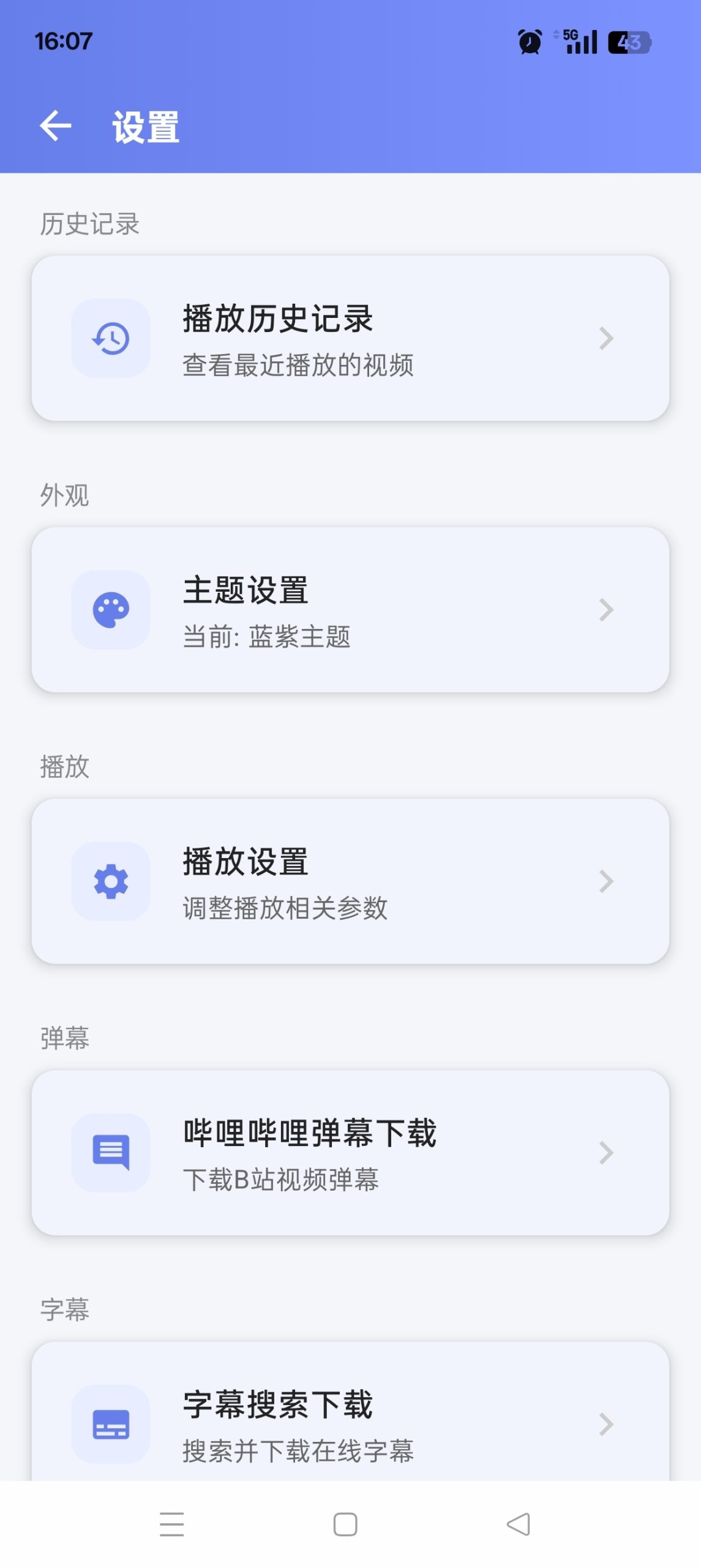 小喵 Player:专为动漫打造的安卓播放器,集成 Anime4K 超分与多源解析插图6 小喵 Player:专为动漫打造的安卓播放器,集成 Anime4K 超分与多源解析插图6