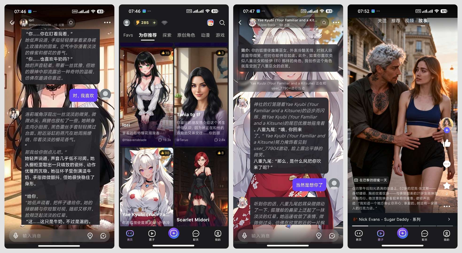 五款热门 AI 虚拟伴侣应用深度评测与资源汇总插图4 五款热门 AI 虚拟伴侣应用深度评测与资源汇总插图4