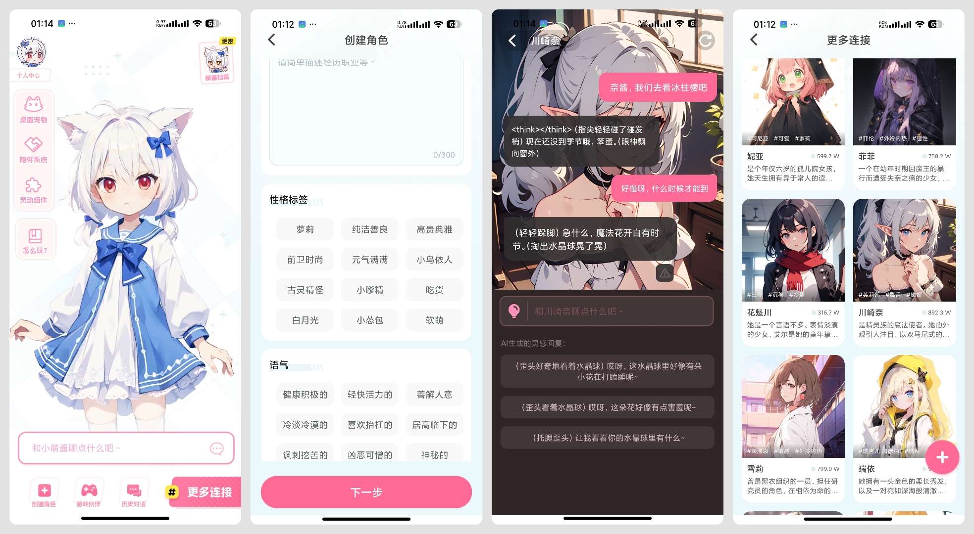五款热门 AI 虚拟伴侣应用深度评测与资源汇总插图5 五款热门 AI 虚拟伴侣应用深度评测与资源汇总插图5