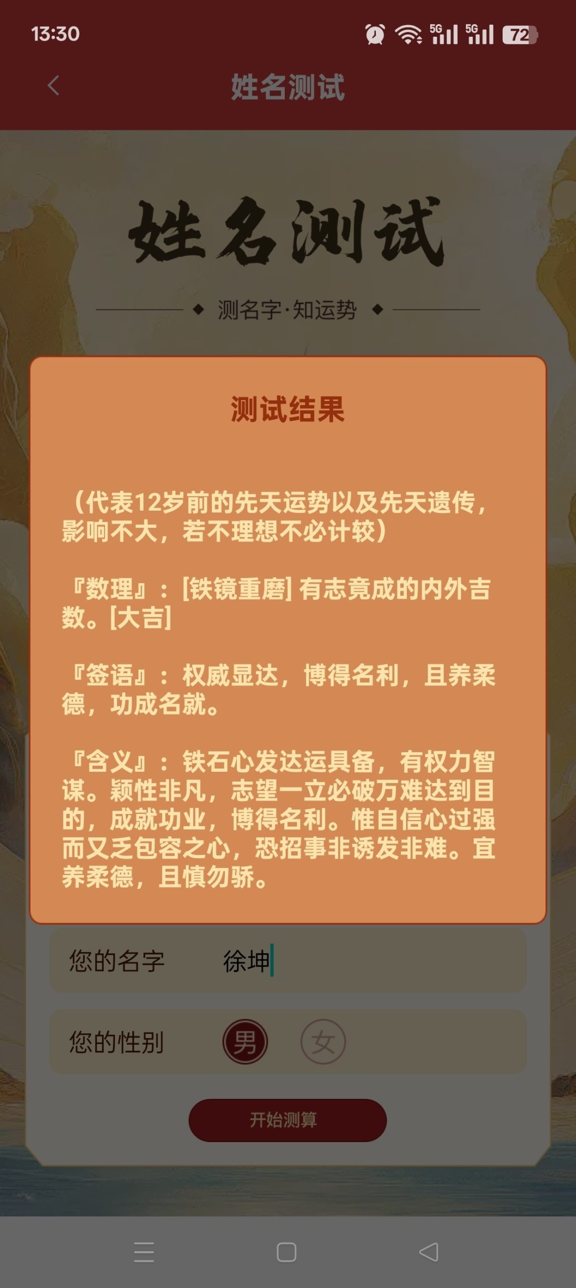 测测八字排盘 Android 版 v1.10：融合传统命理与现代运势分析插图2