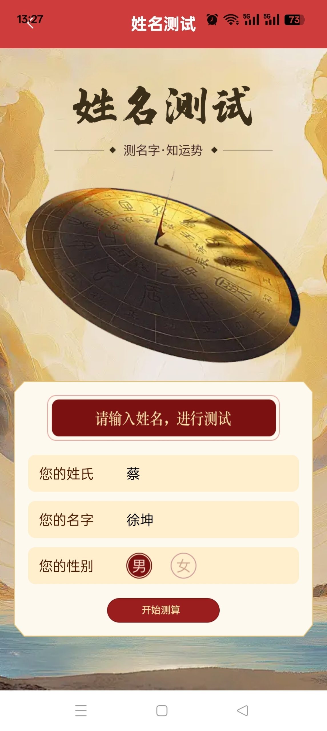测测八字排盘 Android 版 v1.10：融合传统命理与现代运势分析插图3
