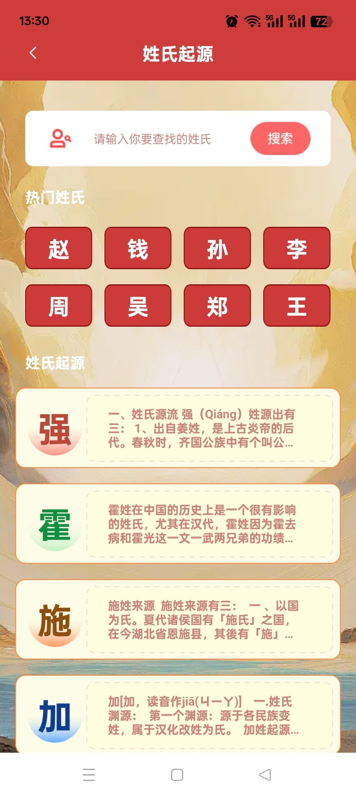 测测八字排盘 Android 版 v1.10：融合传统命理与现代运势分析插图4