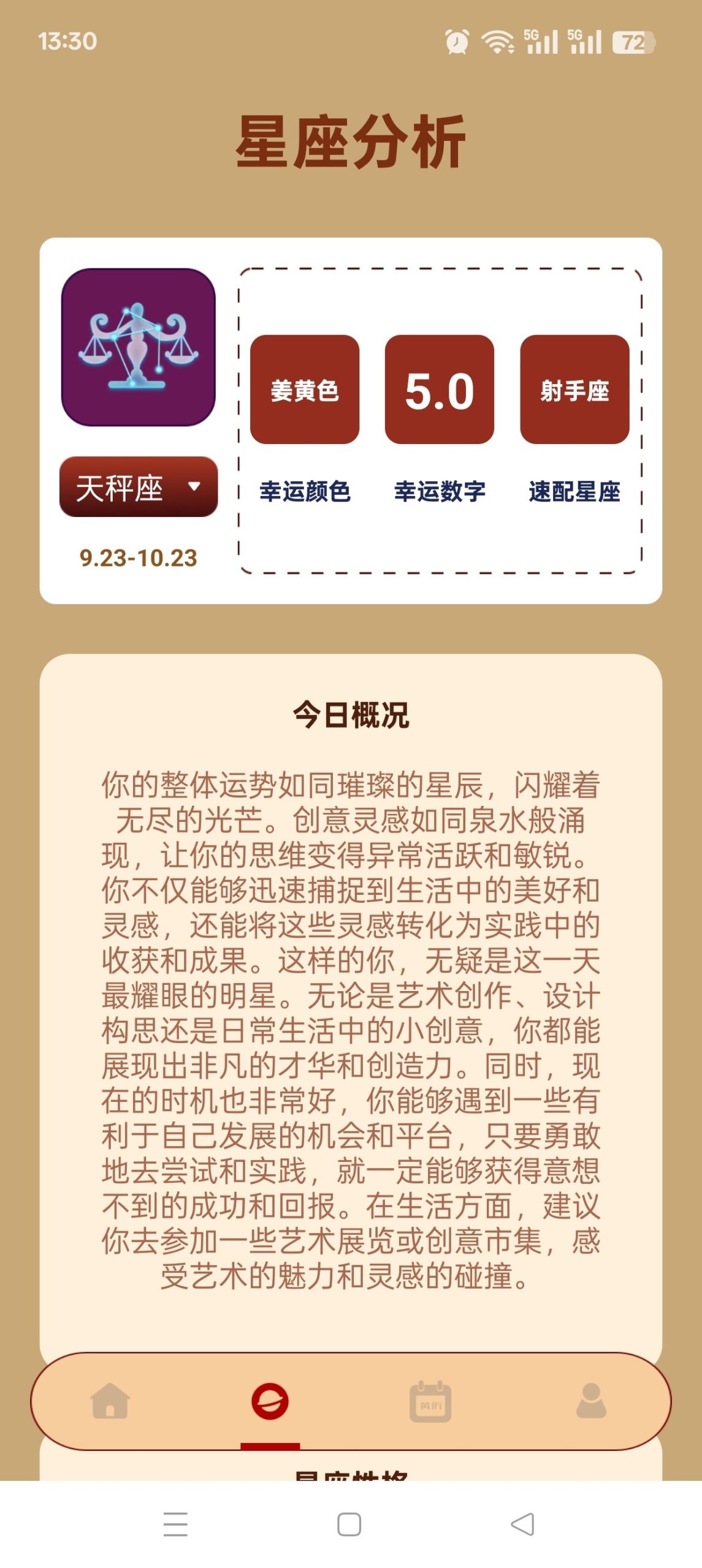 测测八字排盘 Android 版 v1.10：融合传统命理与现代运势分析插图5