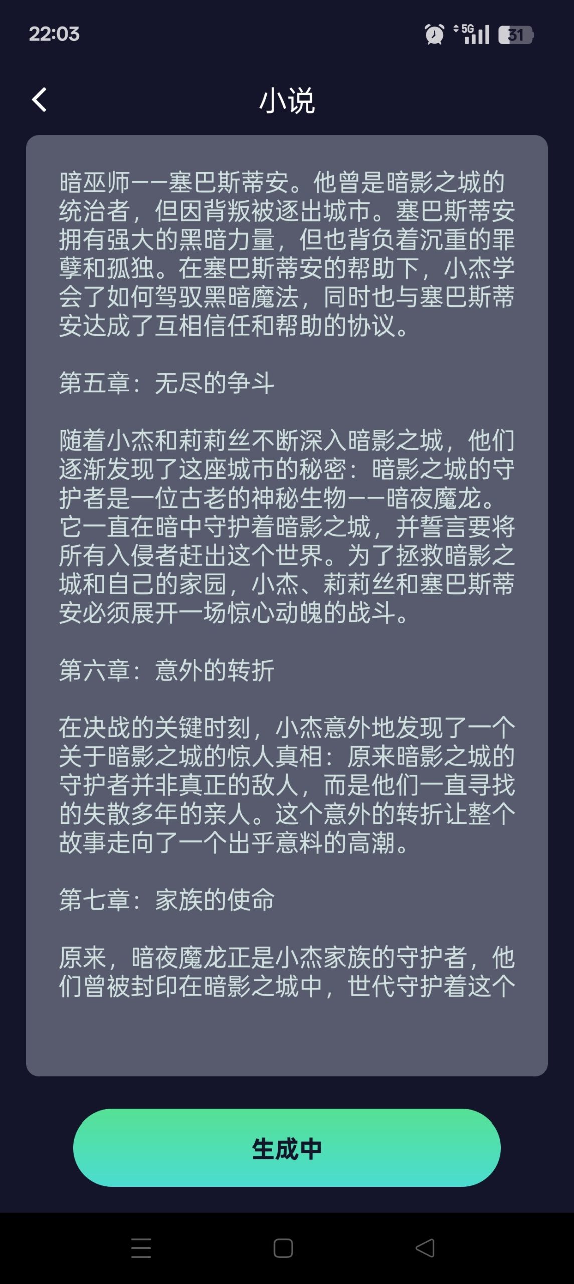 AI 创作聊天大师:基于大语言模型的全能移动端助手体验插图2 AI 创作聊天大师:基于大语言模型的全能移动端助手体验插图2